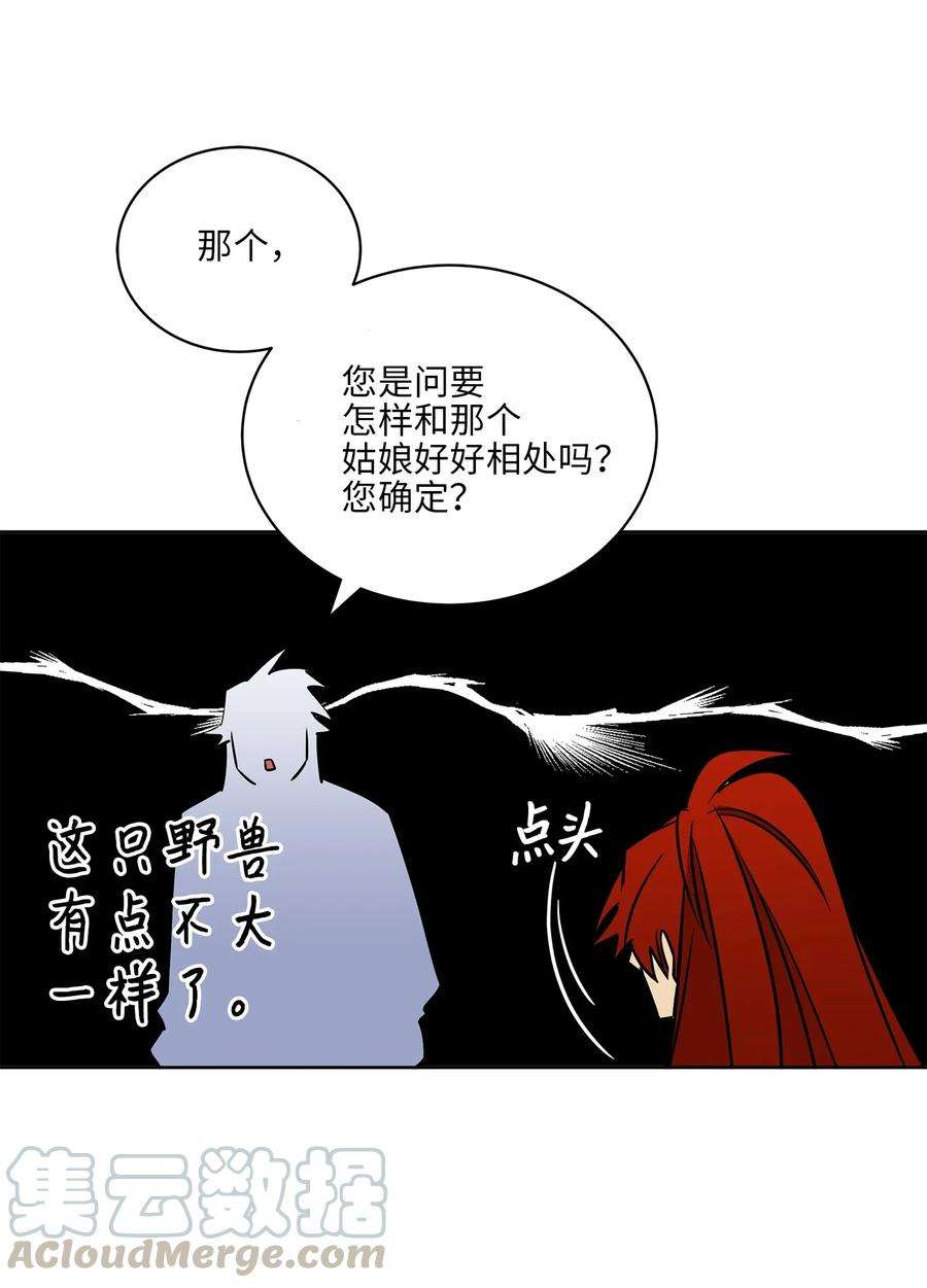 野兽太子太会撩31 自掘坟墓的柳江延
