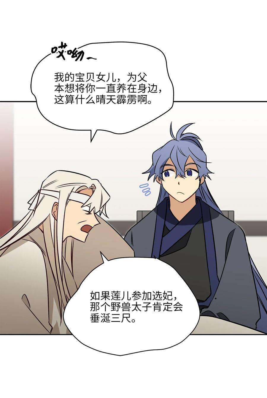 野兽太子太会撩32 全国选妃令