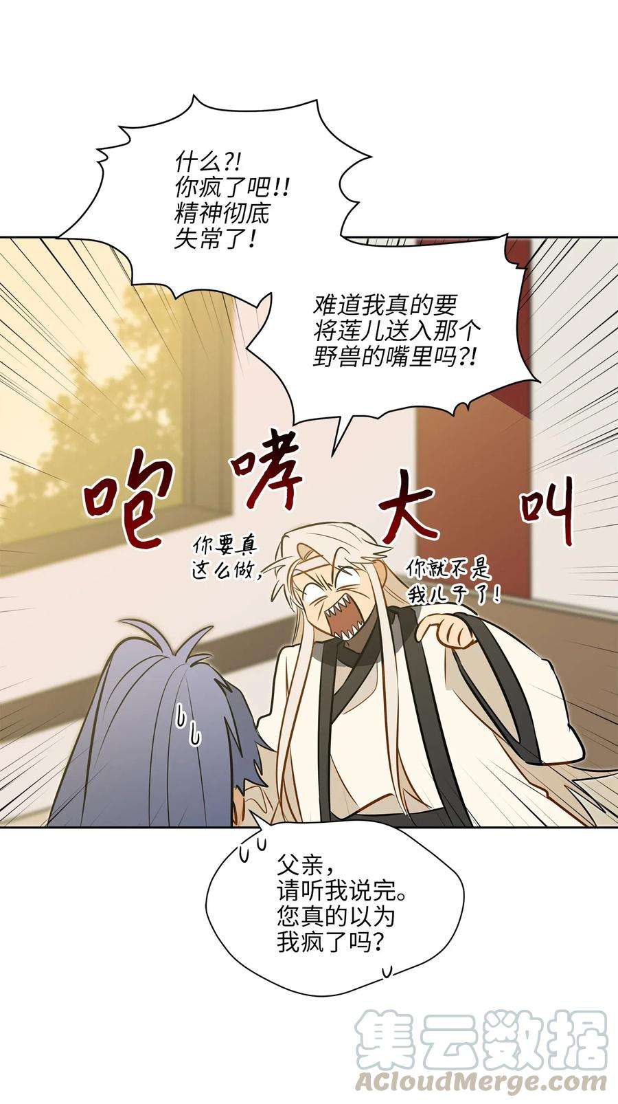 野兽太子太会撩32 全国选妃令