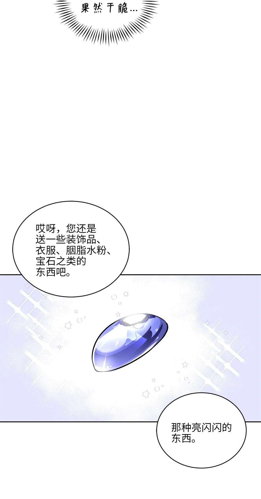 野兽太子太会撩32 全国选妃令