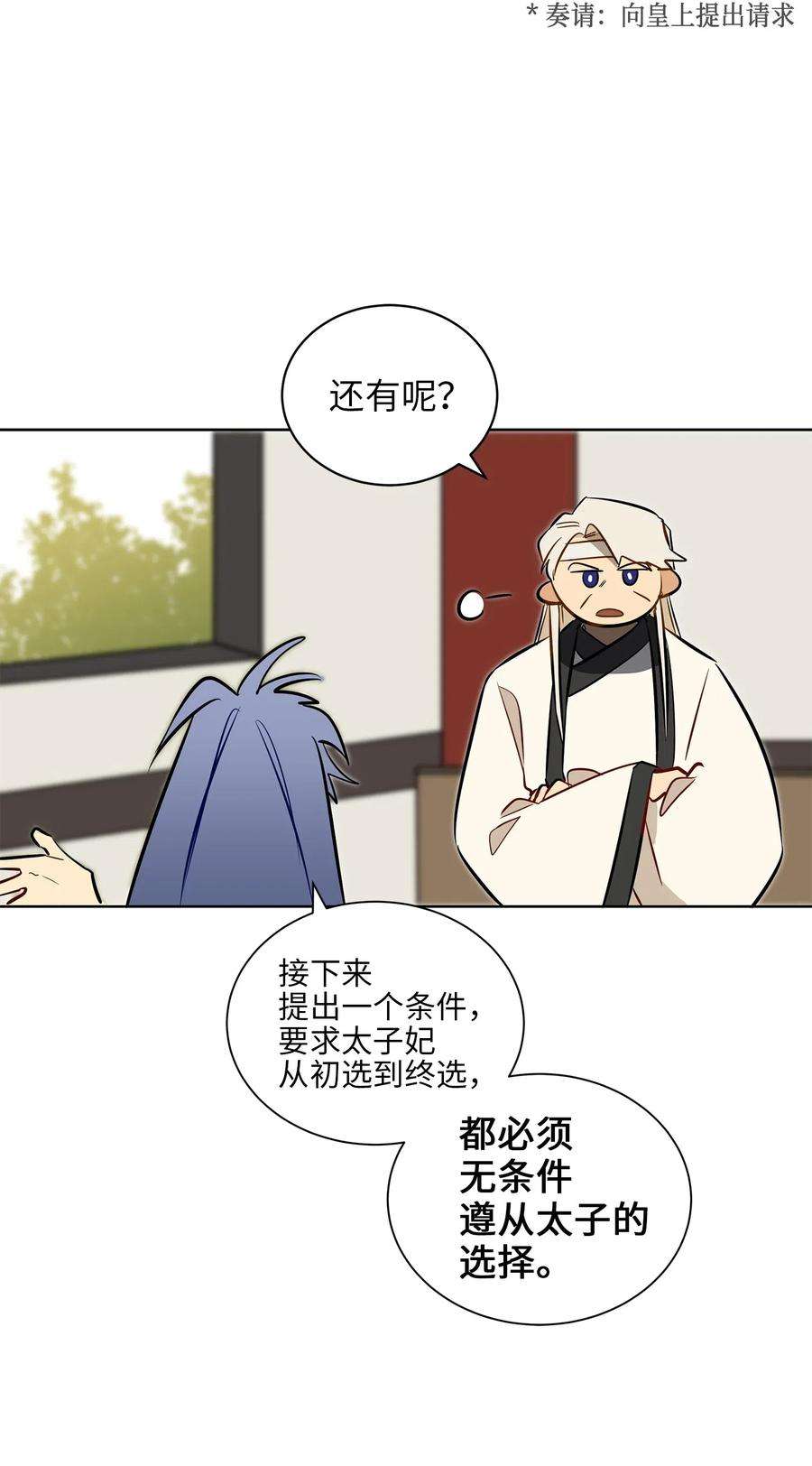 野兽太子太会撩32 全国选妃令