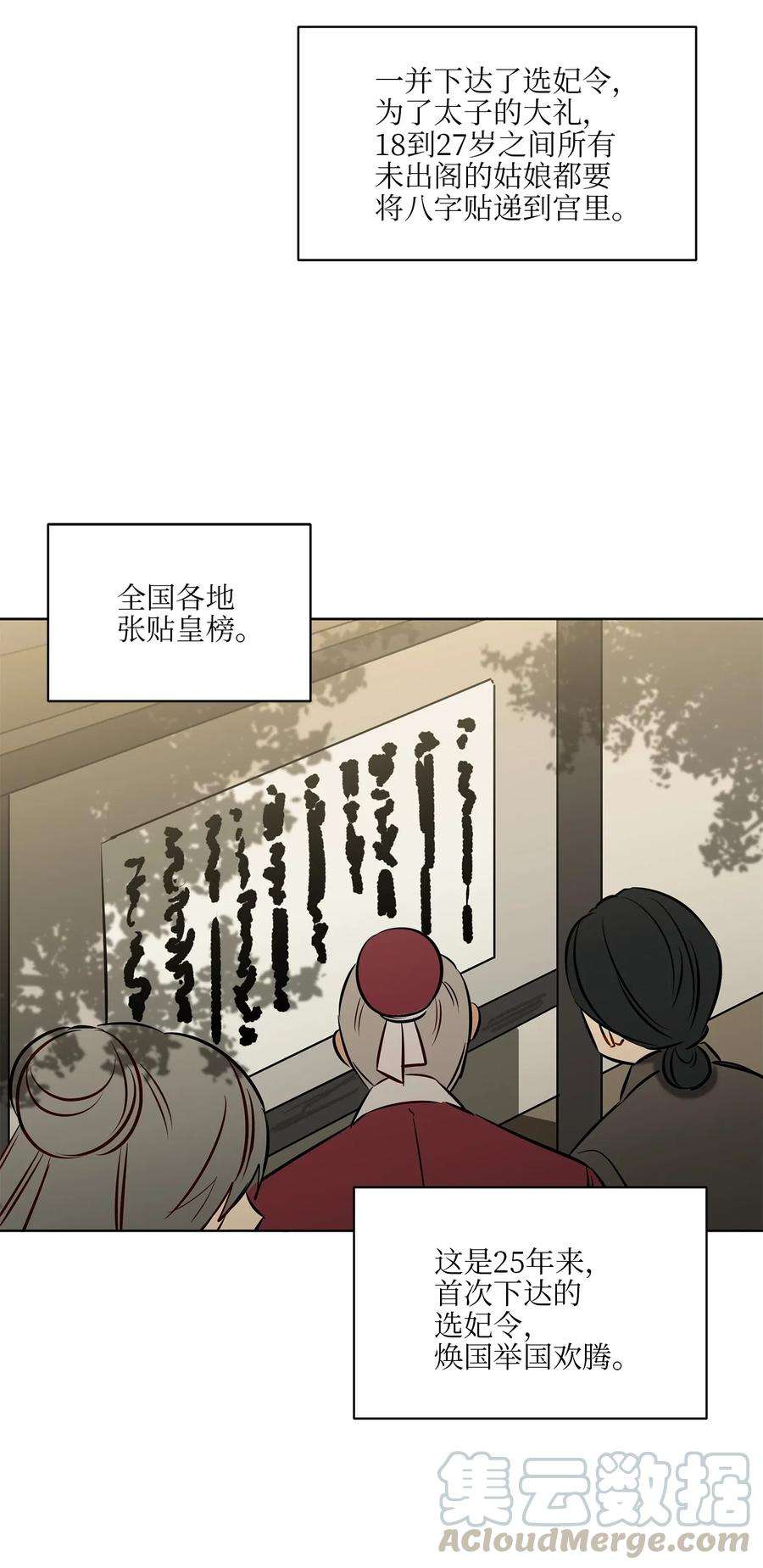 野兽太子太会撩32 全国选妃令