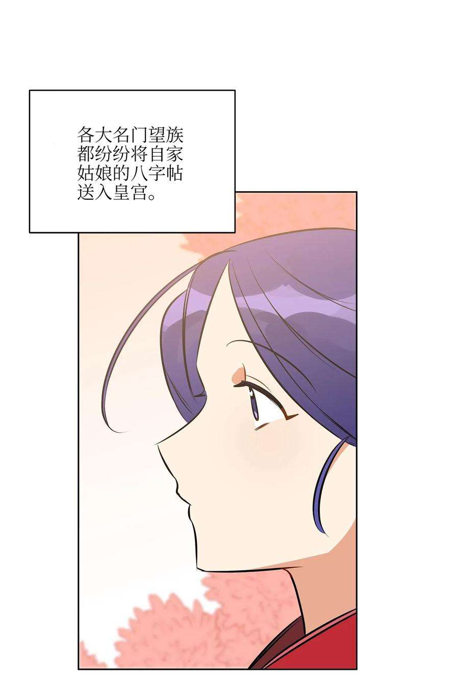 野兽太子太会撩32 全国选妃令