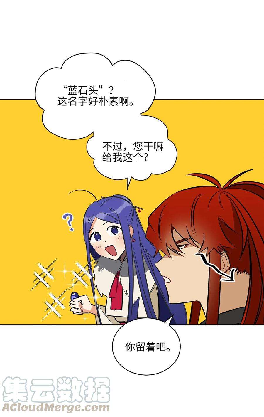 野兽太子太会撩33 蓝石头礼物