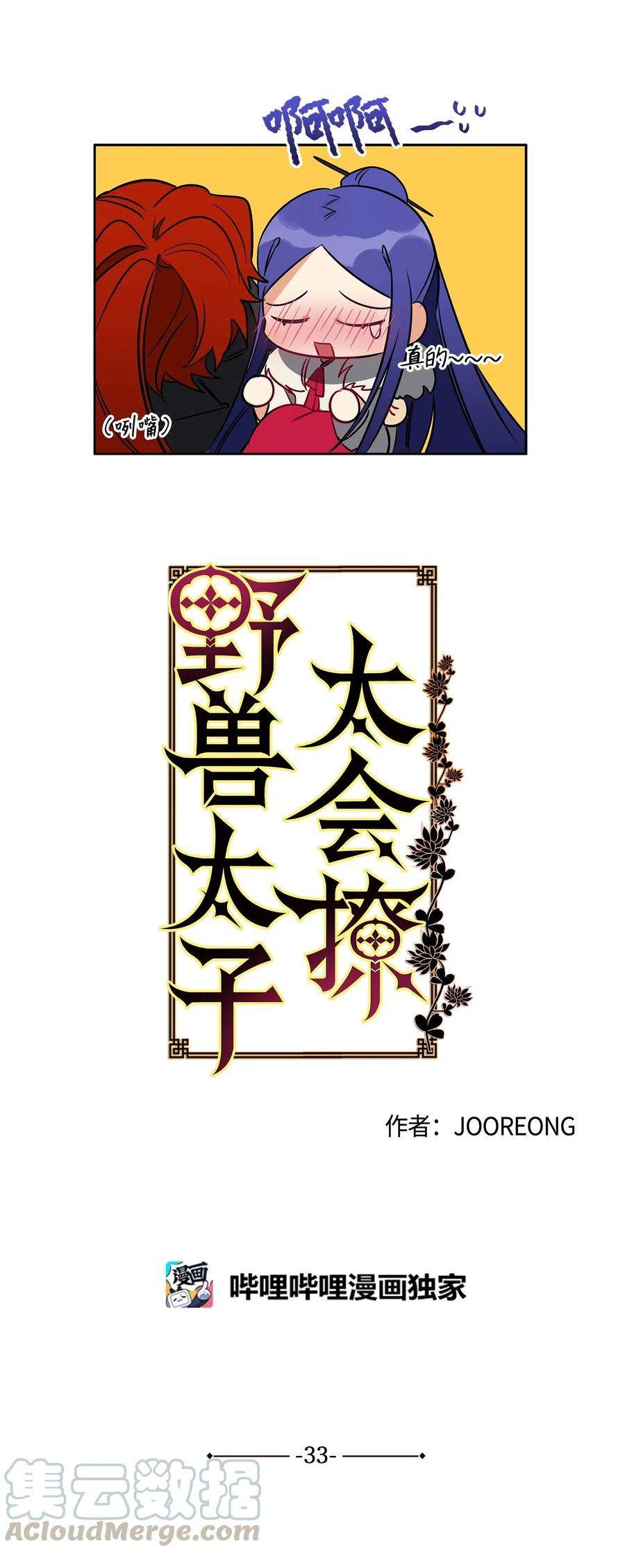 野兽太子太会撩33 蓝石头礼物