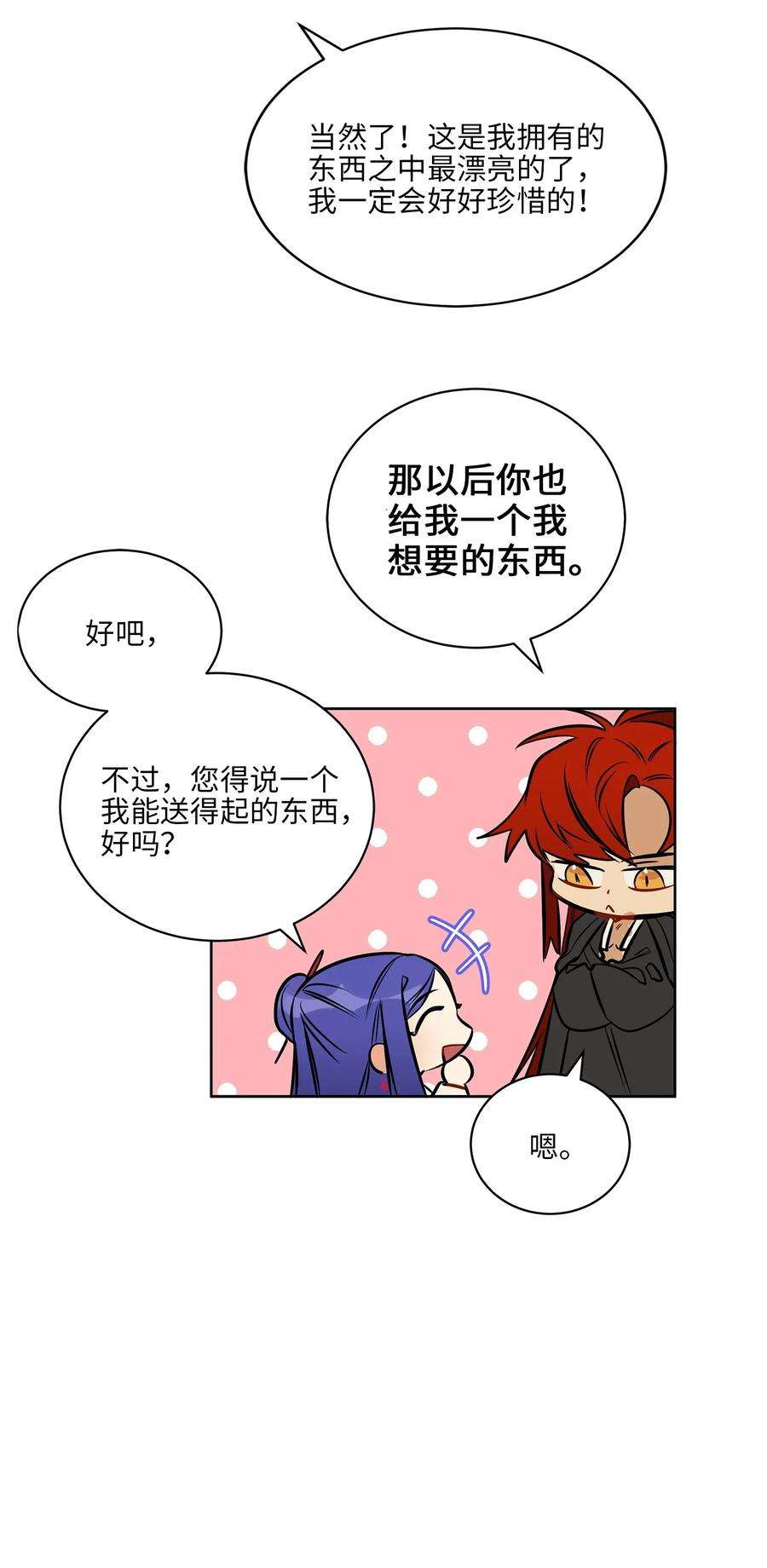 野兽太子太会撩33 蓝石头礼物