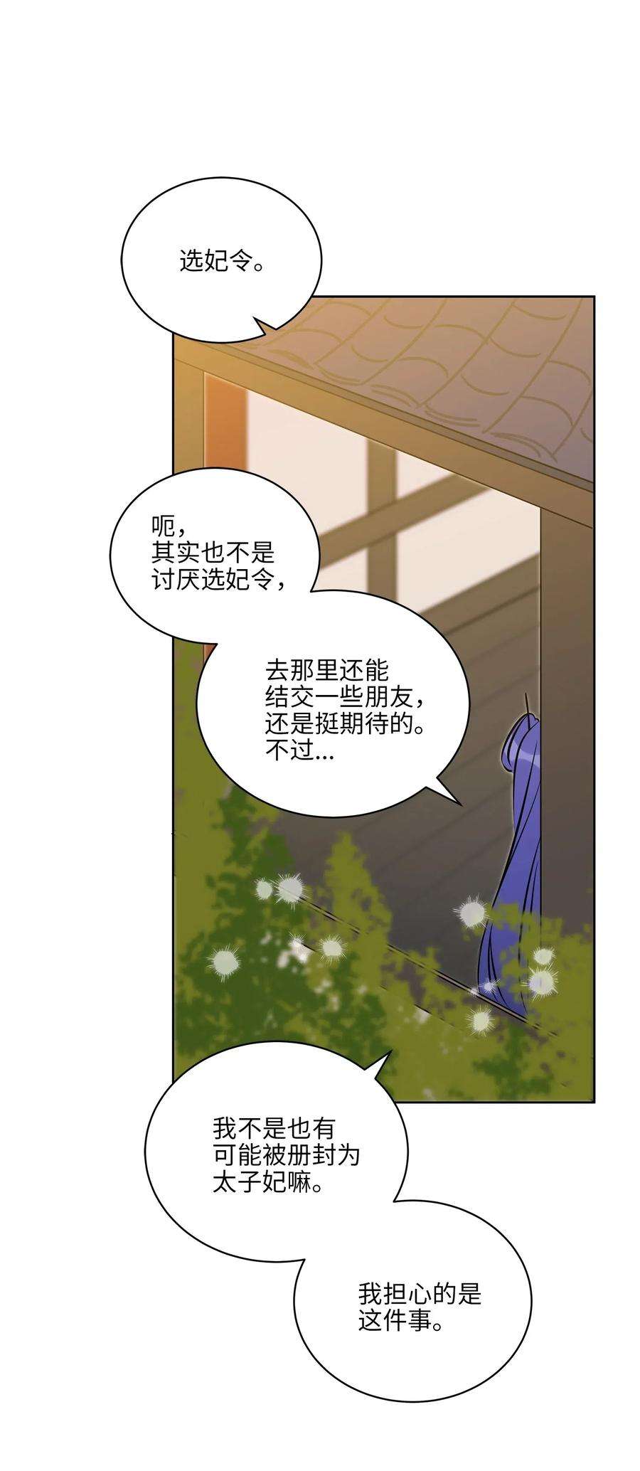 野兽太子太会撩33 蓝石头礼物