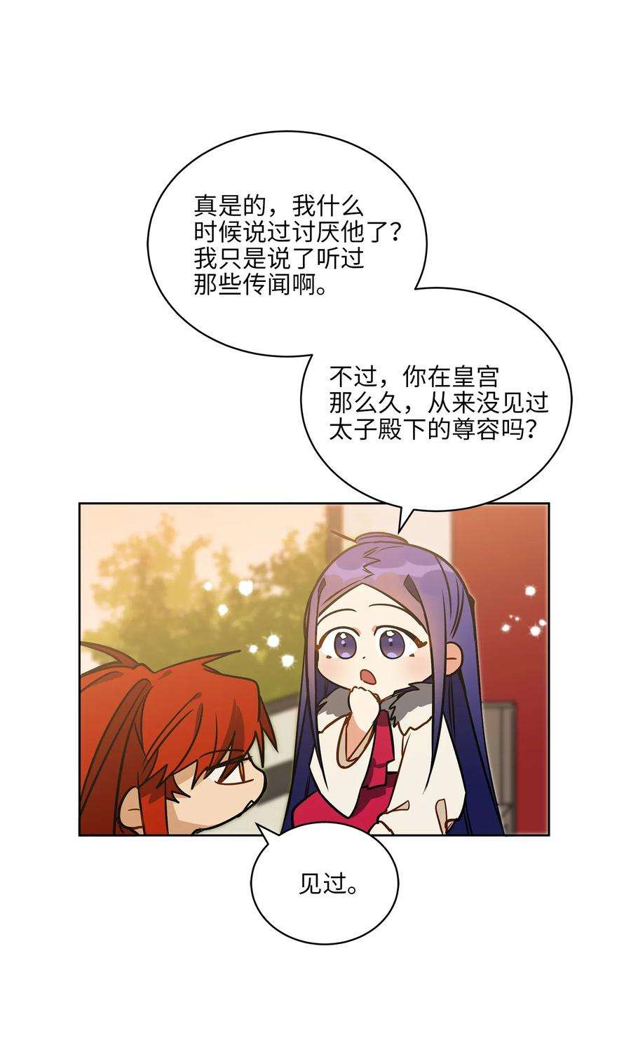 野兽太子太会撩34 试探心意