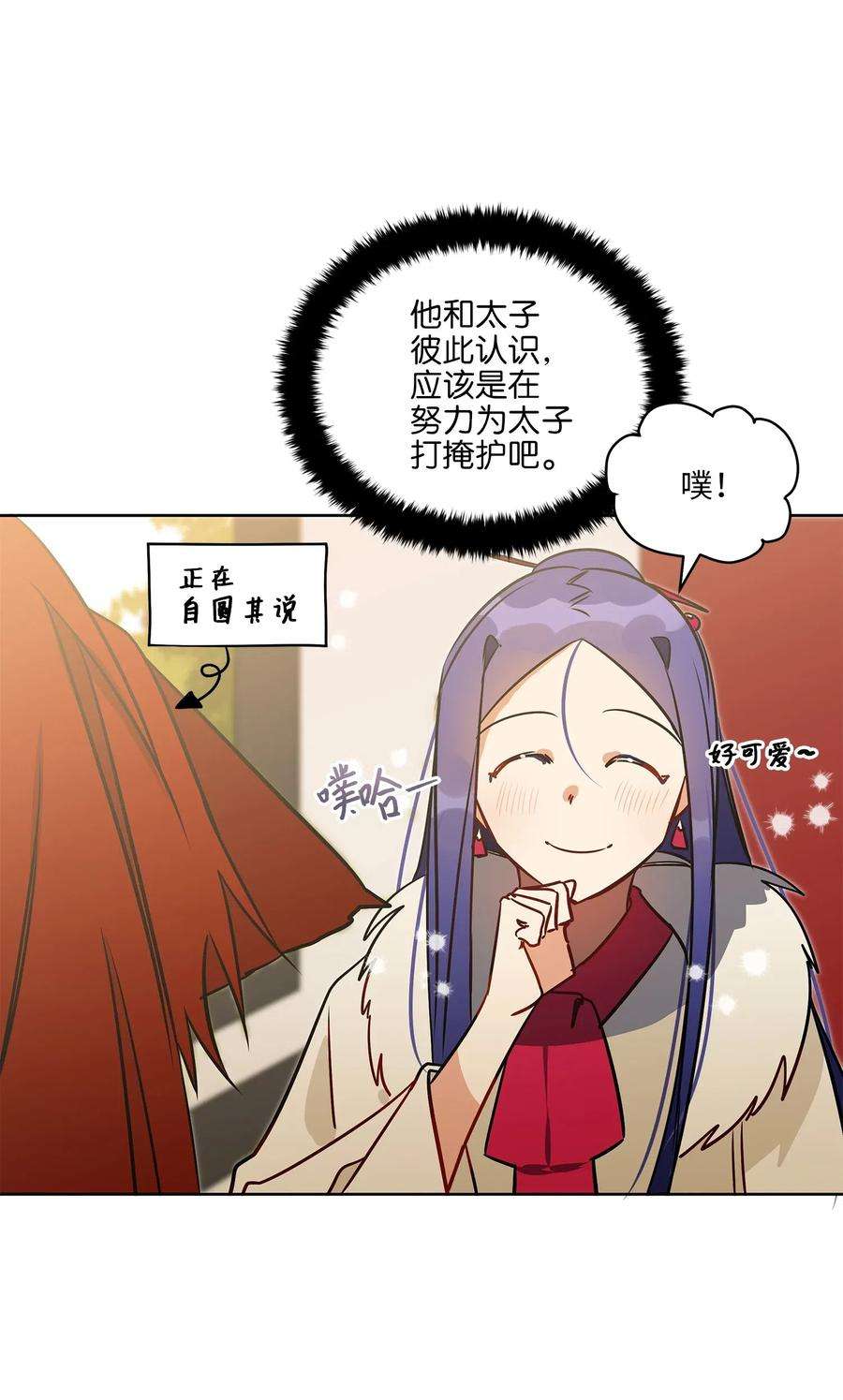 野兽太子太会撩34 试探心意