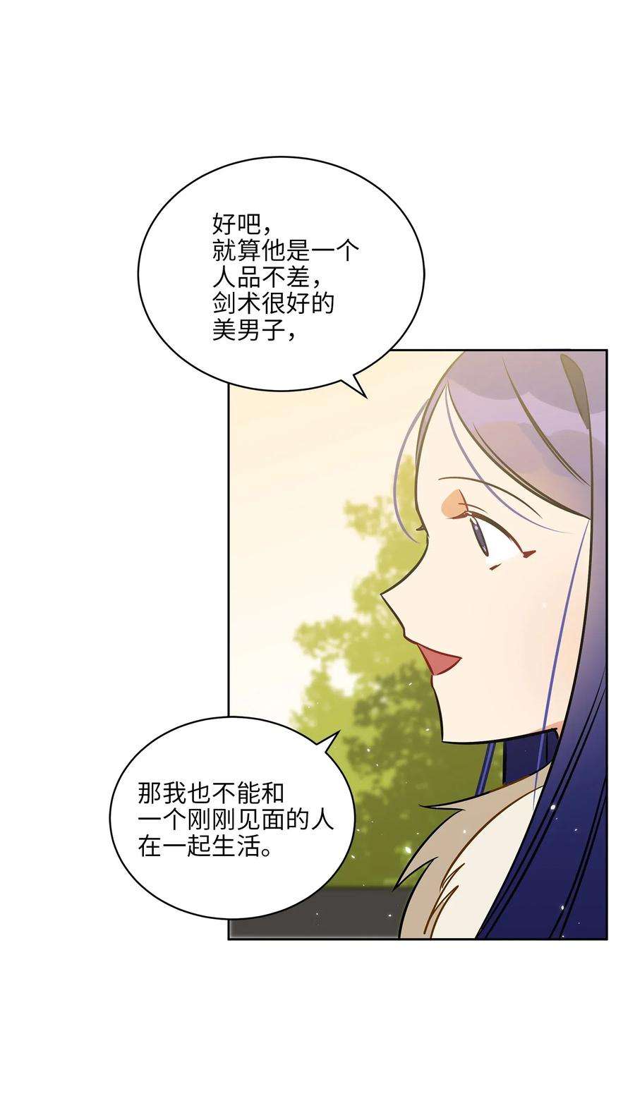 野兽太子太会撩34 试探心意