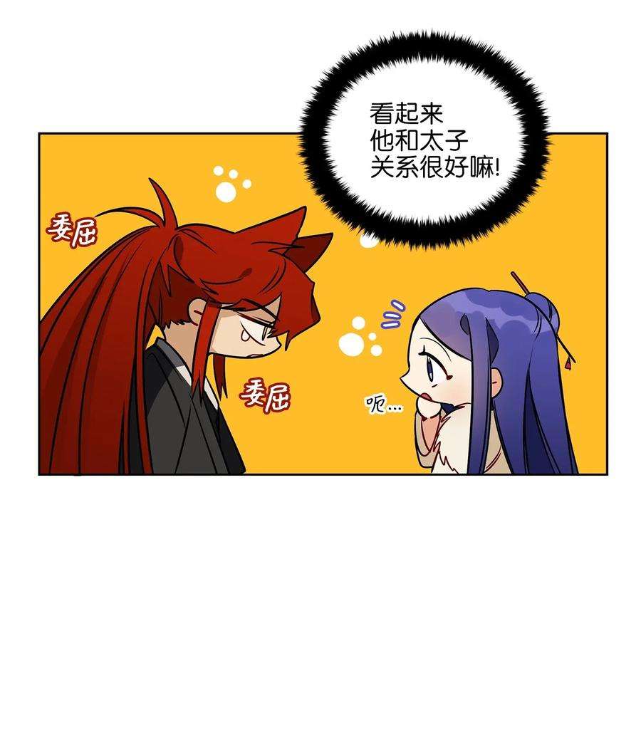 野兽太子太会撩34 试探心意