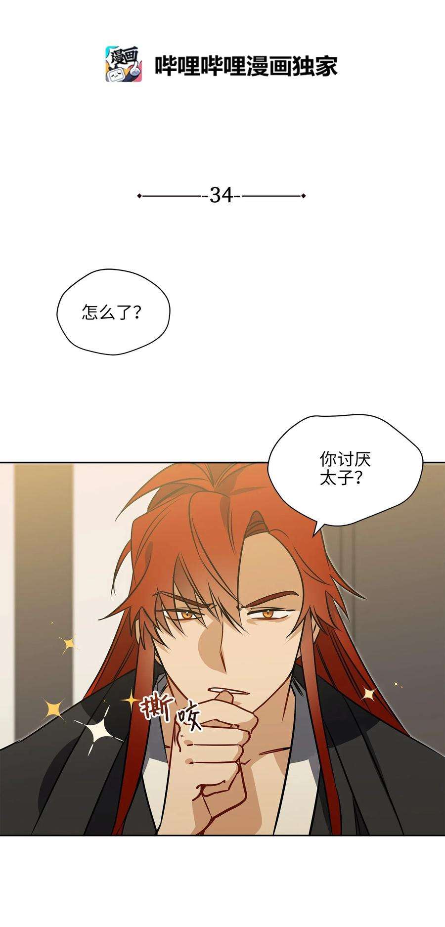 野兽太子太会撩34 试探心意