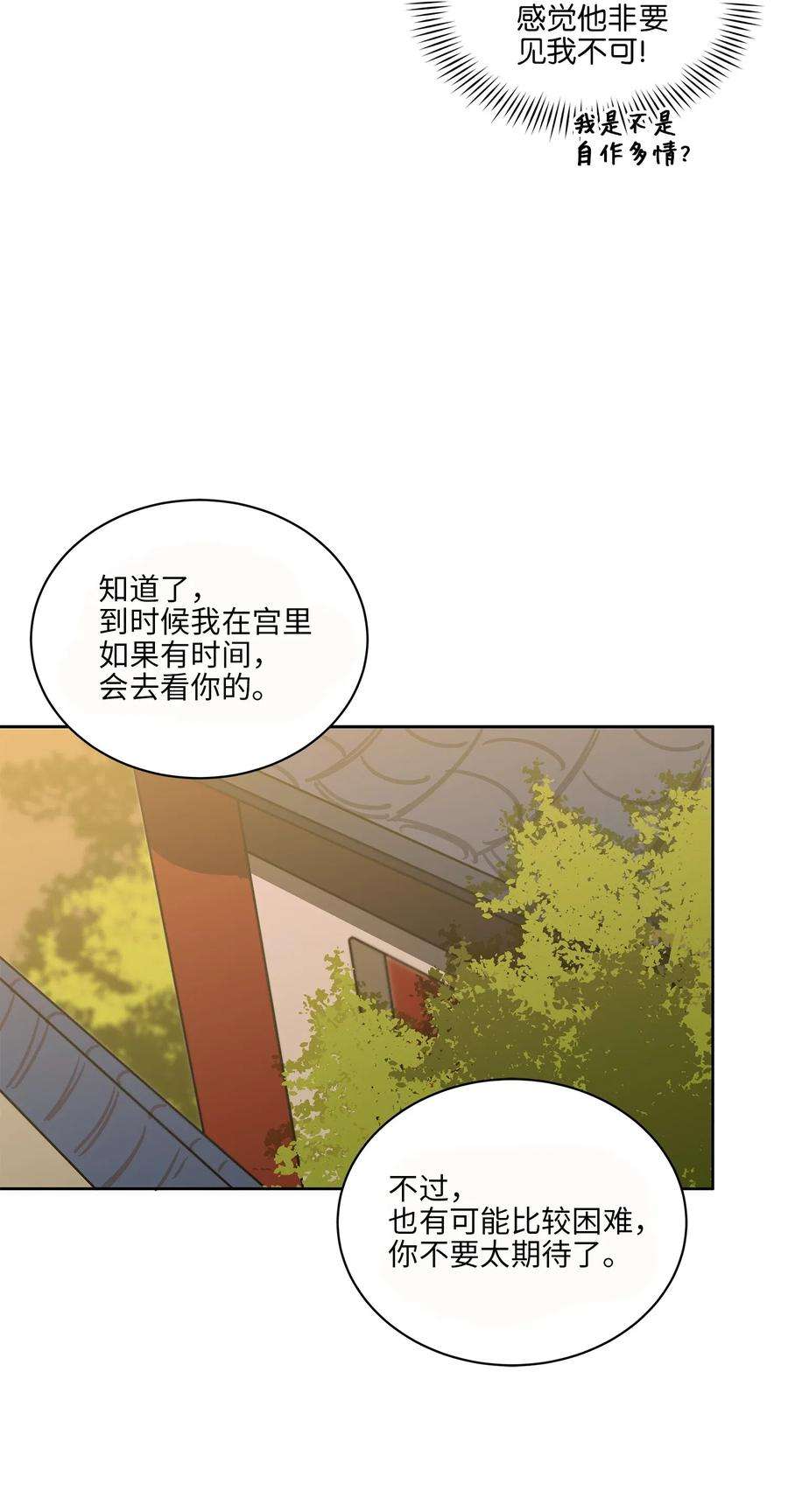 野兽太子太会撩34 试探心意