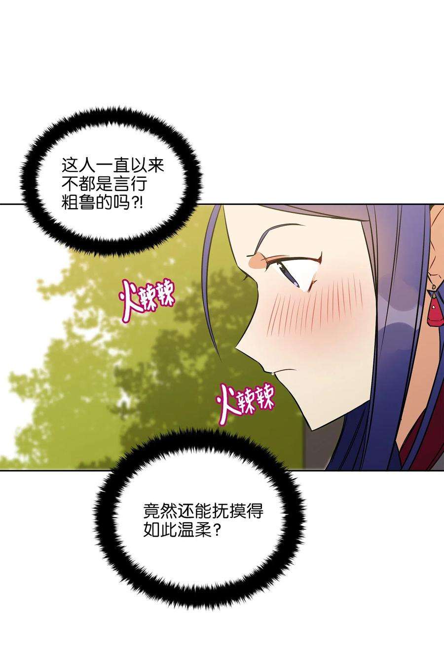 野兽太子太会撩34 试探心意