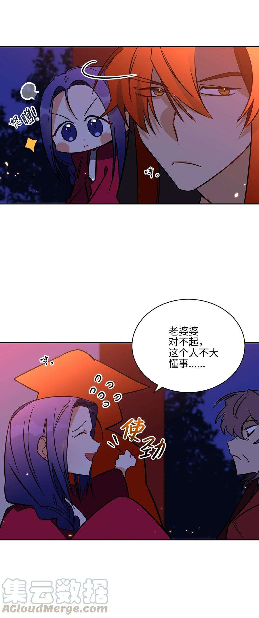 野兽太子太会撩36 占卜算卦