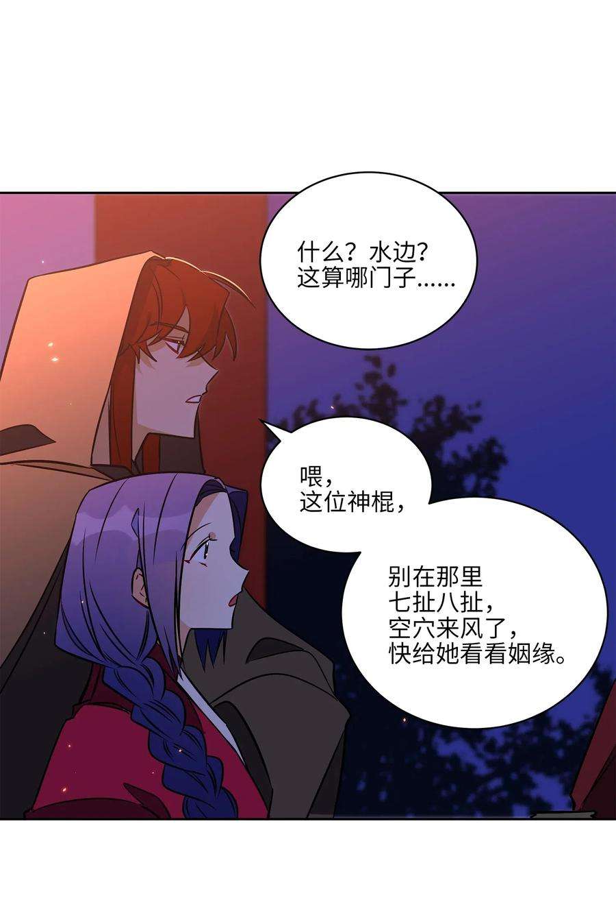 野兽太子太会撩36 占卜算卦