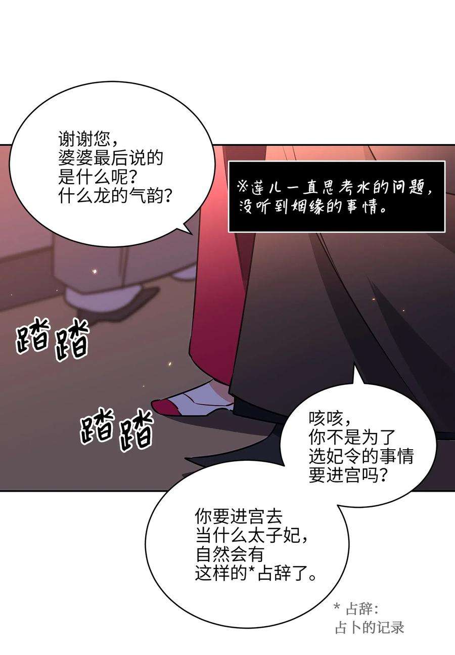 野兽太子太会撩36 占卜算卦