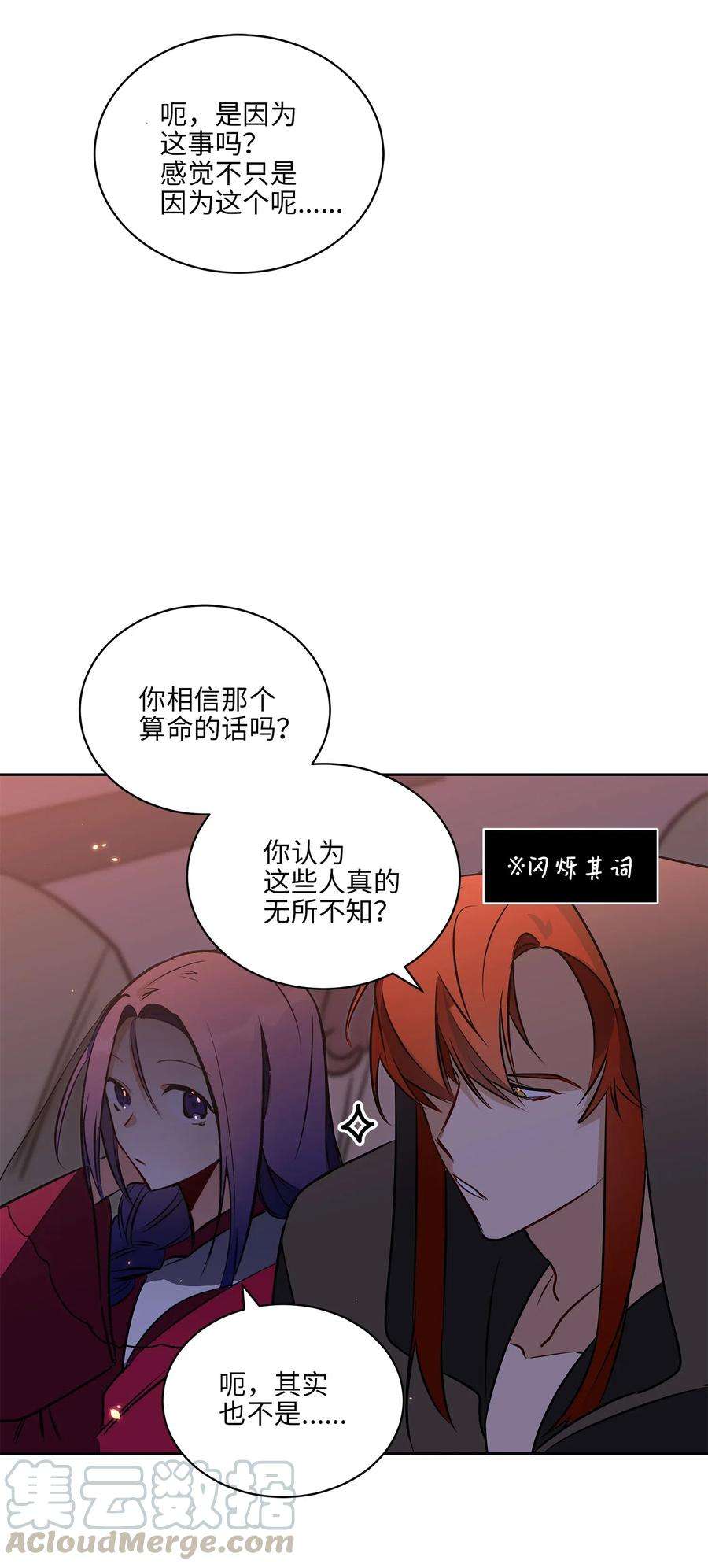 野兽太子太会撩36 占卜算卦