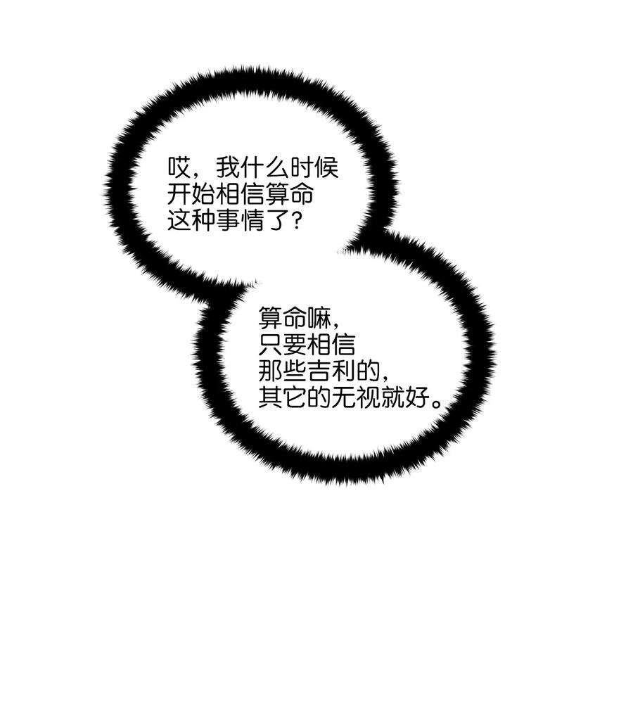 野兽太子太会撩36 占卜算卦
