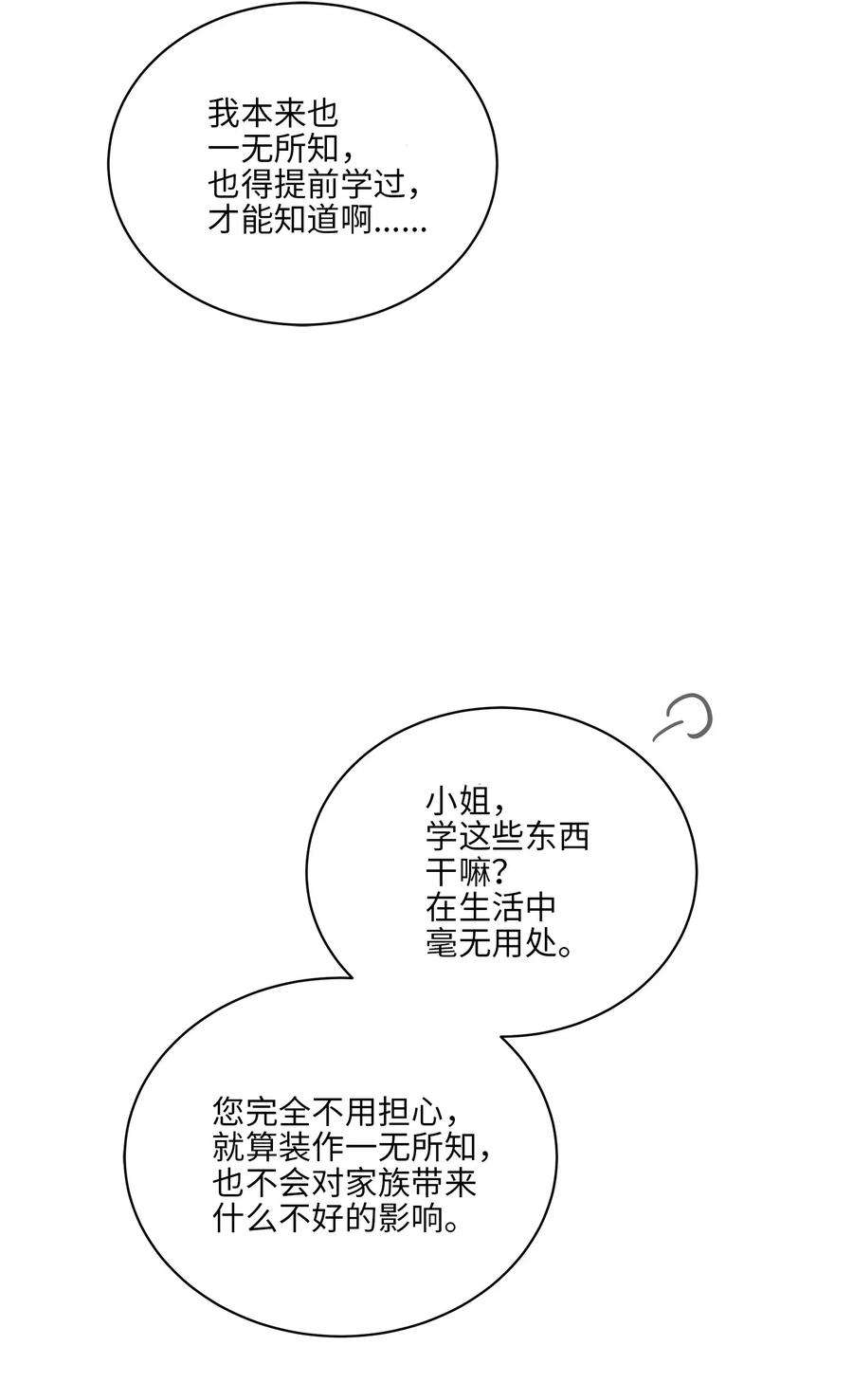 野兽太子太会撩37 入宫觐见