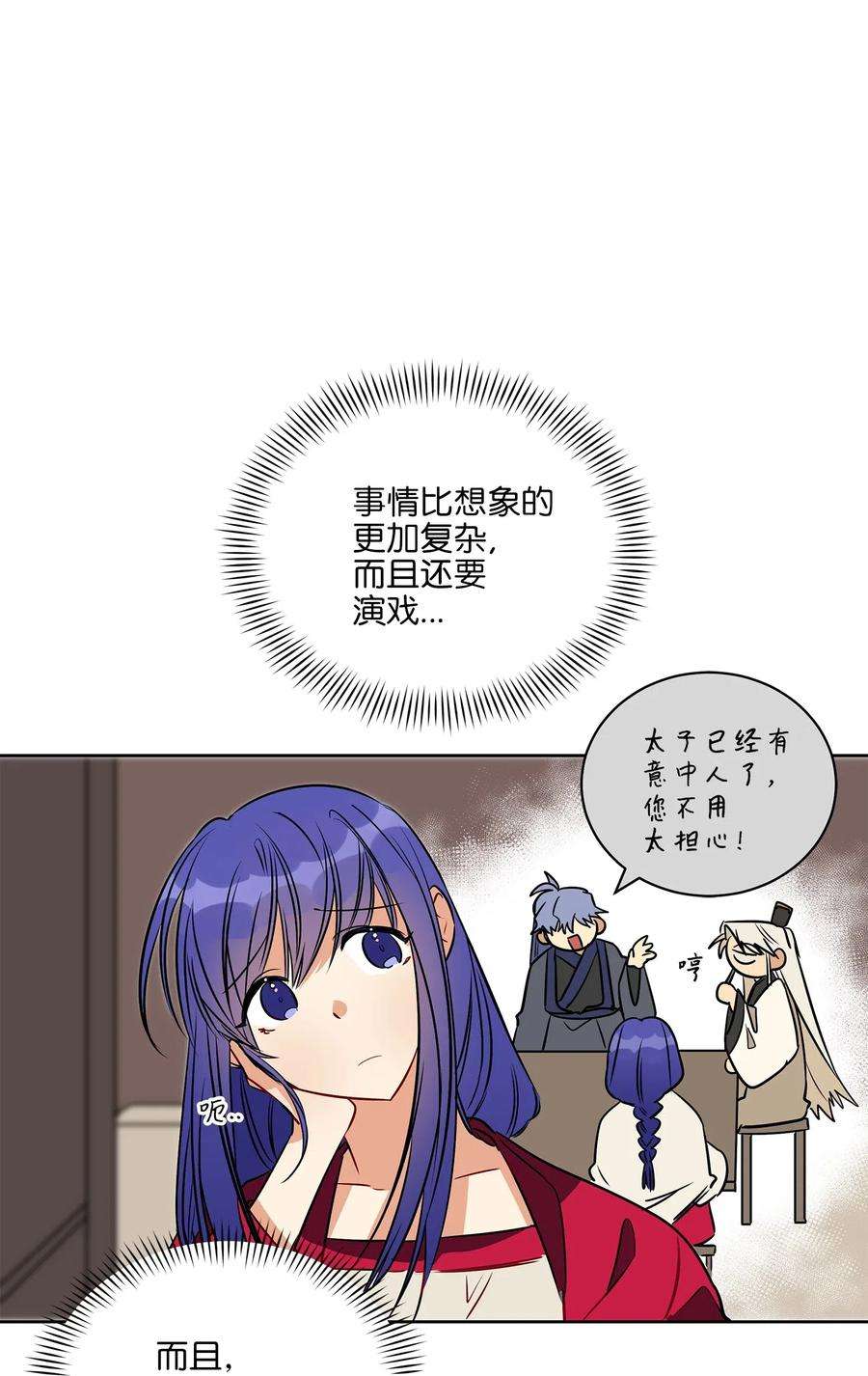 野兽太子太会撩37 入宫觐见