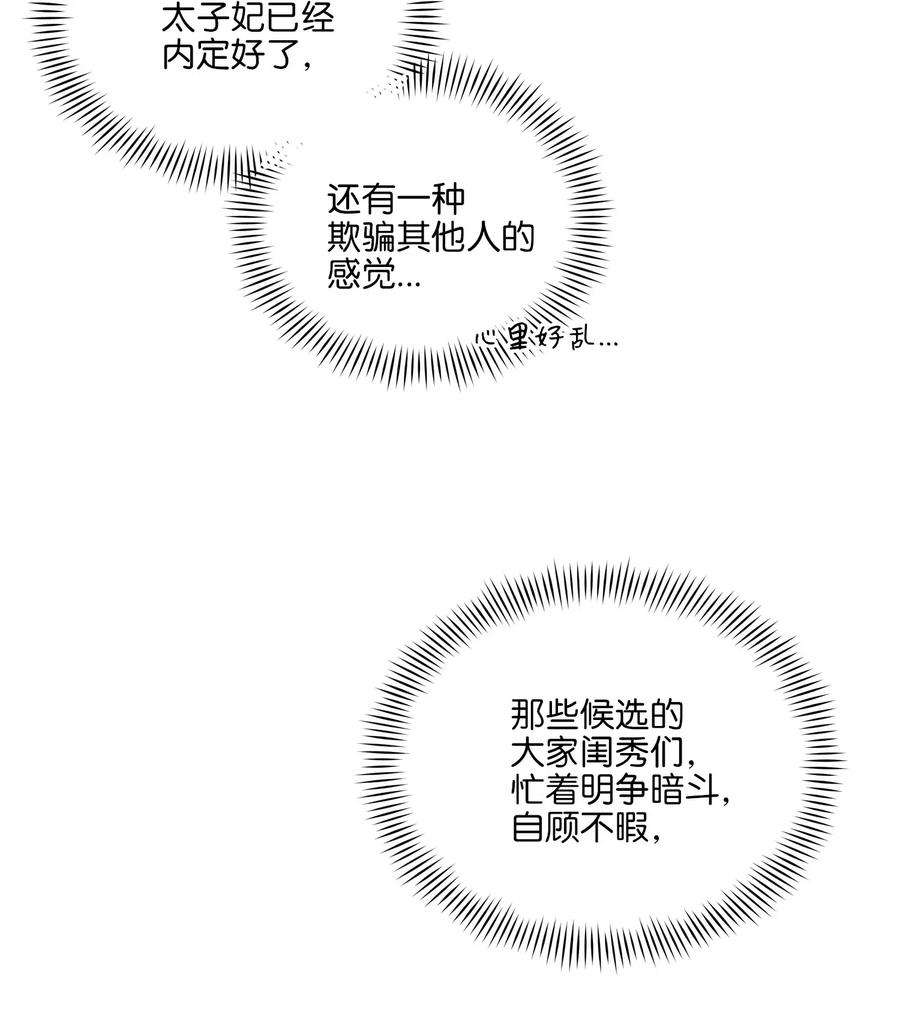 野兽太子太会撩37 入宫觐见