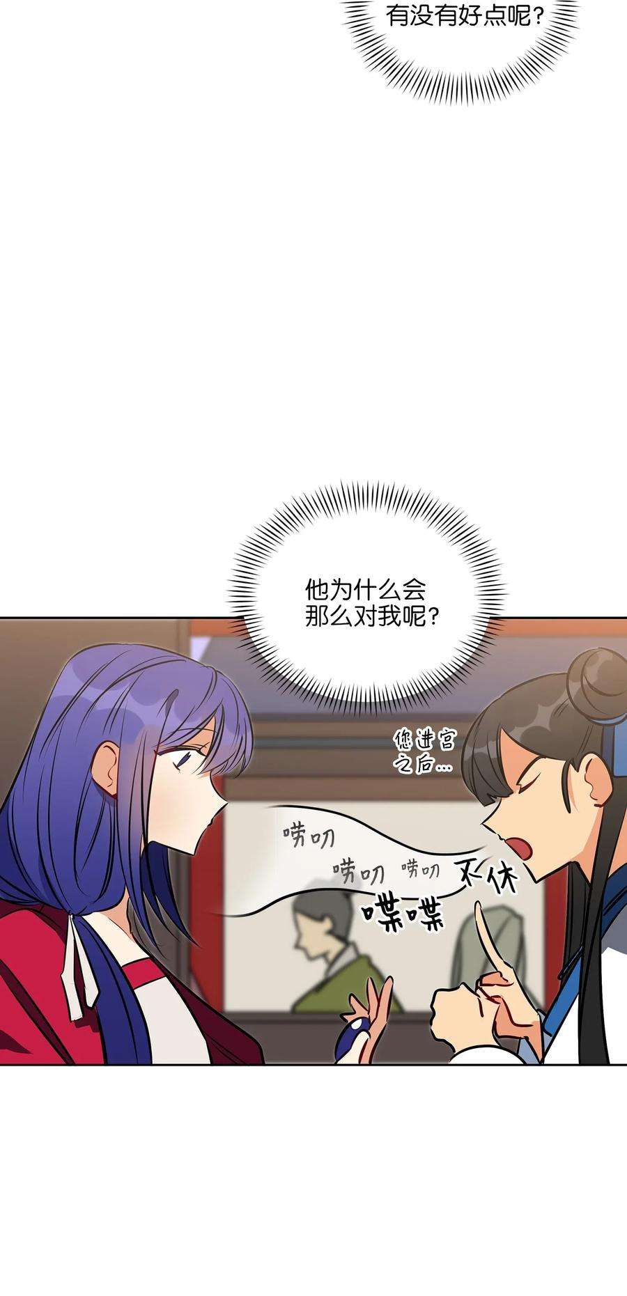 野兽太子太会撩37 入宫觐见