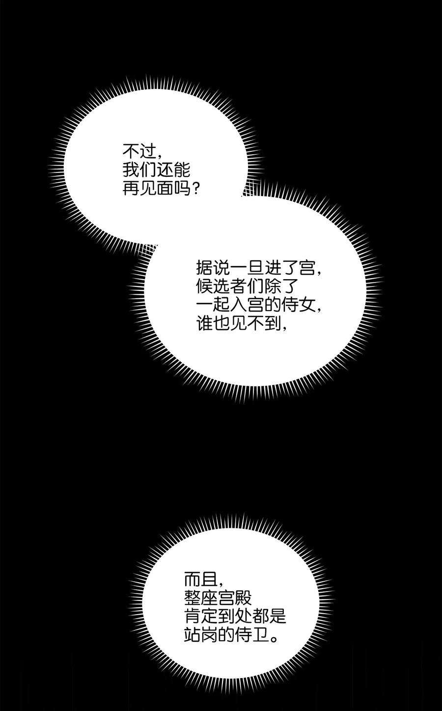 野兽太子太会撩37 入宫觐见