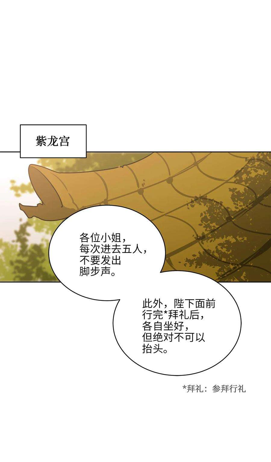 野兽太子太会撩37 入宫觐见