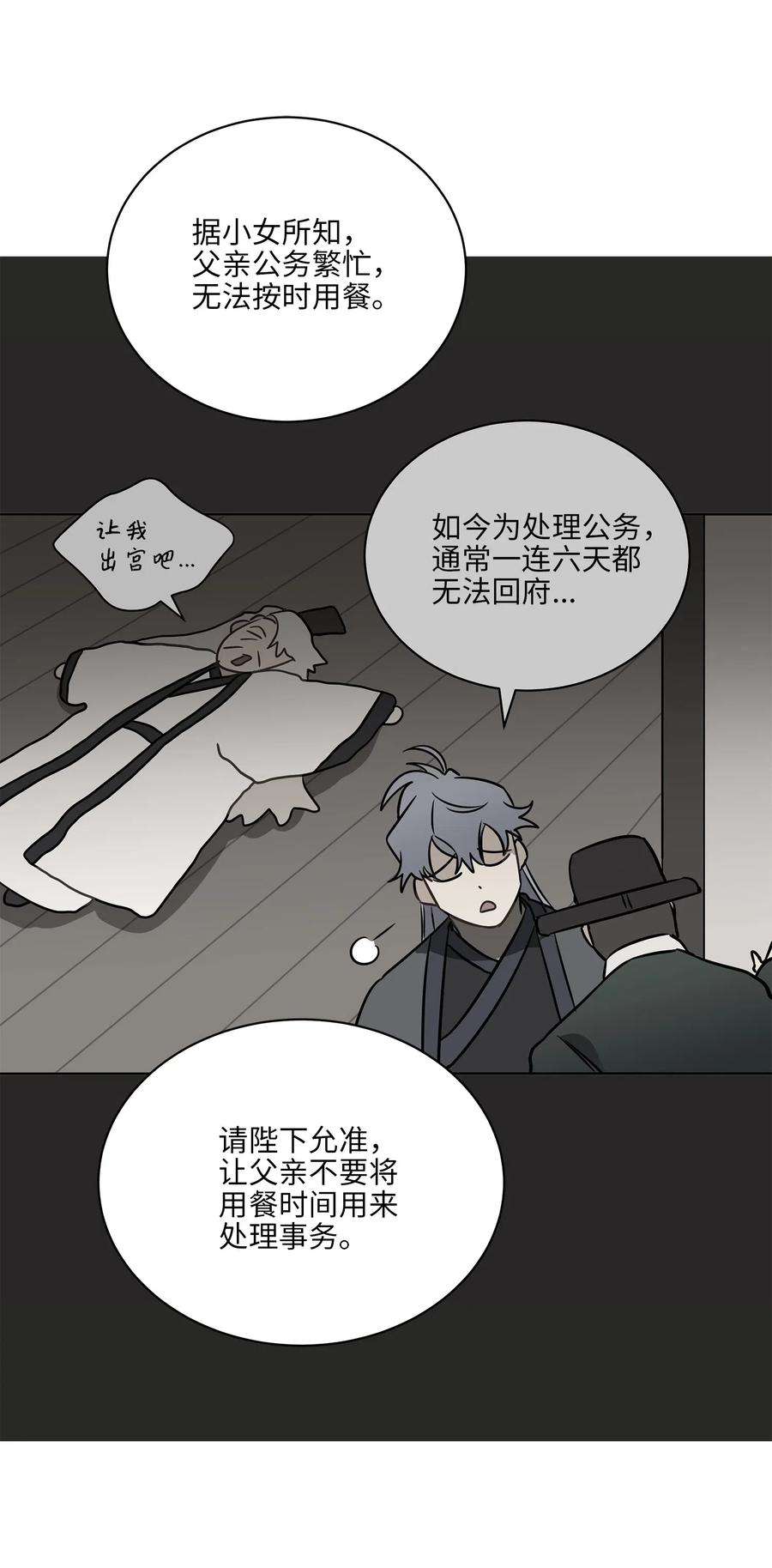 野兽太子太会撩37 入宫觐见