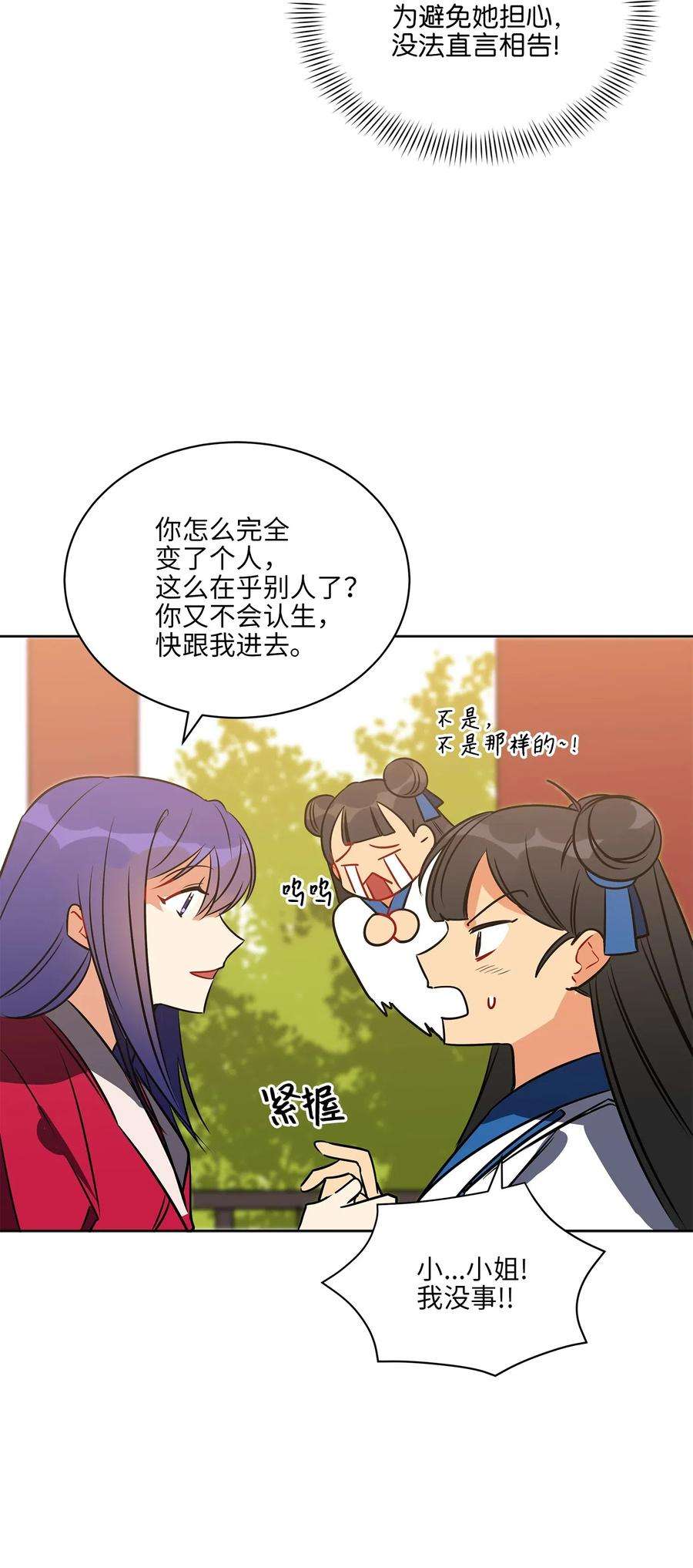 野兽太子太会撩37 入宫觐见