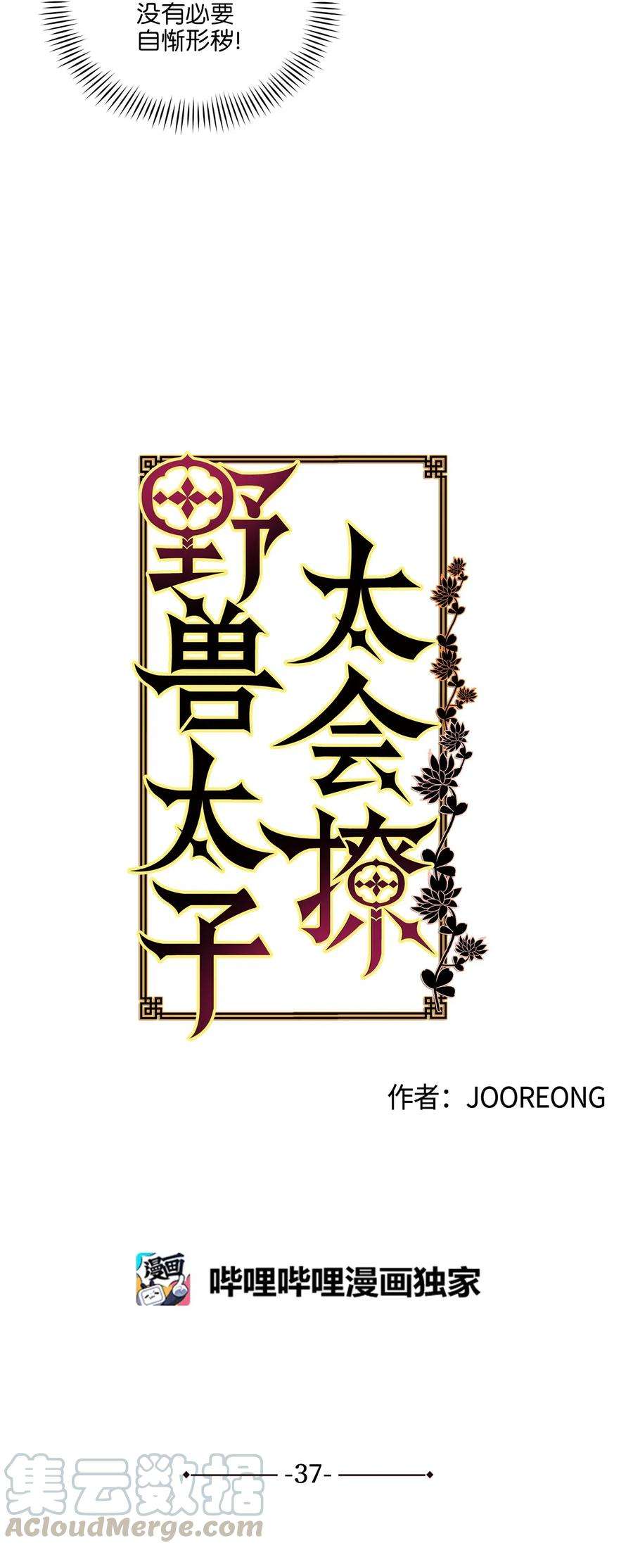 野兽太子太会撩37 入宫觐见