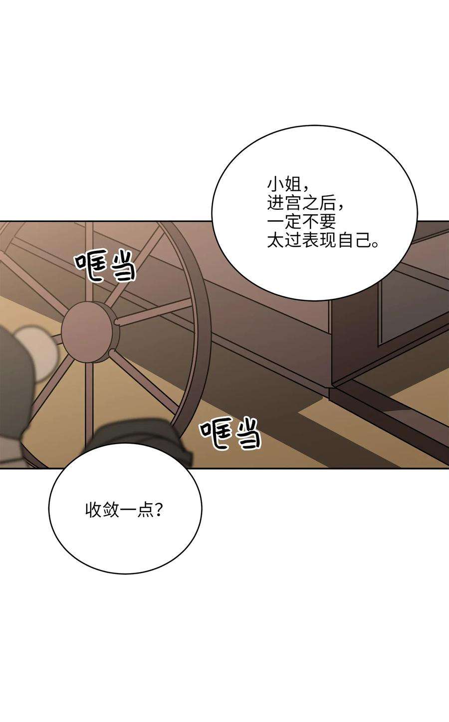 野兽太子太会撩37 入宫觐见