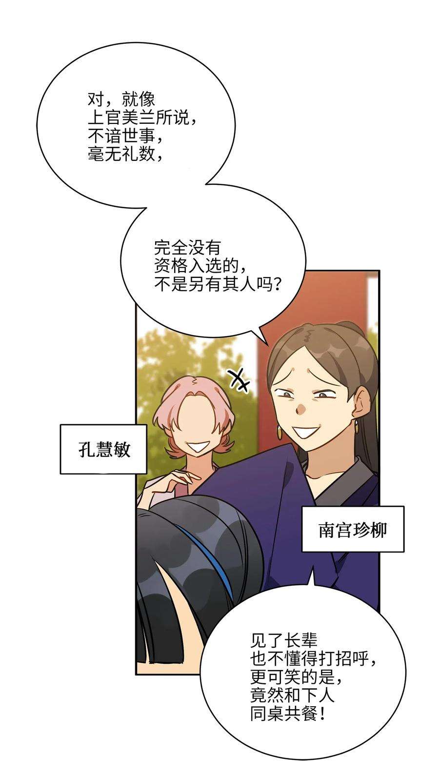 野兽太子太会撩38 尊卑交锋