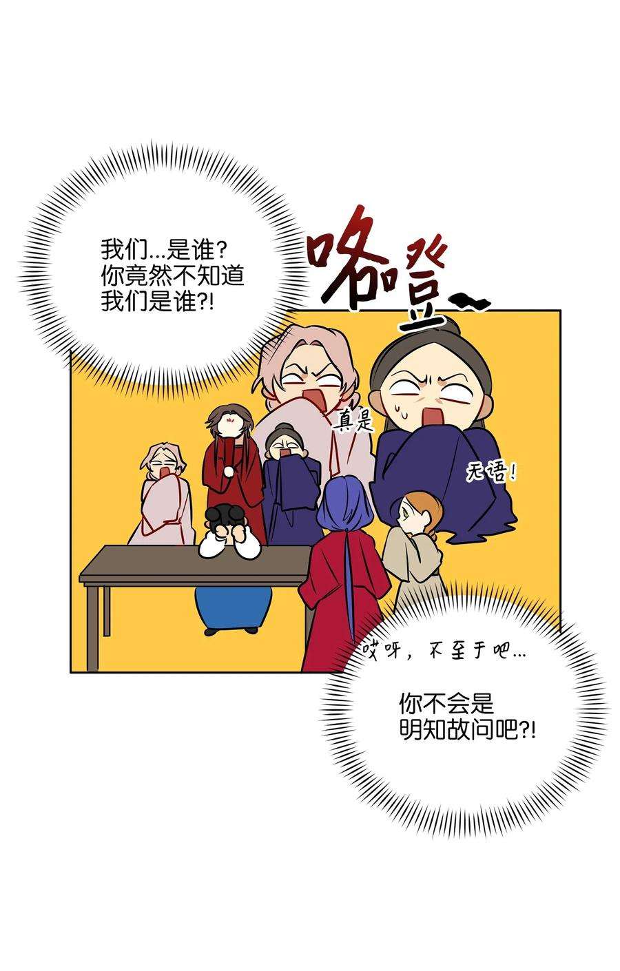 野兽太子太会撩38 尊卑交锋