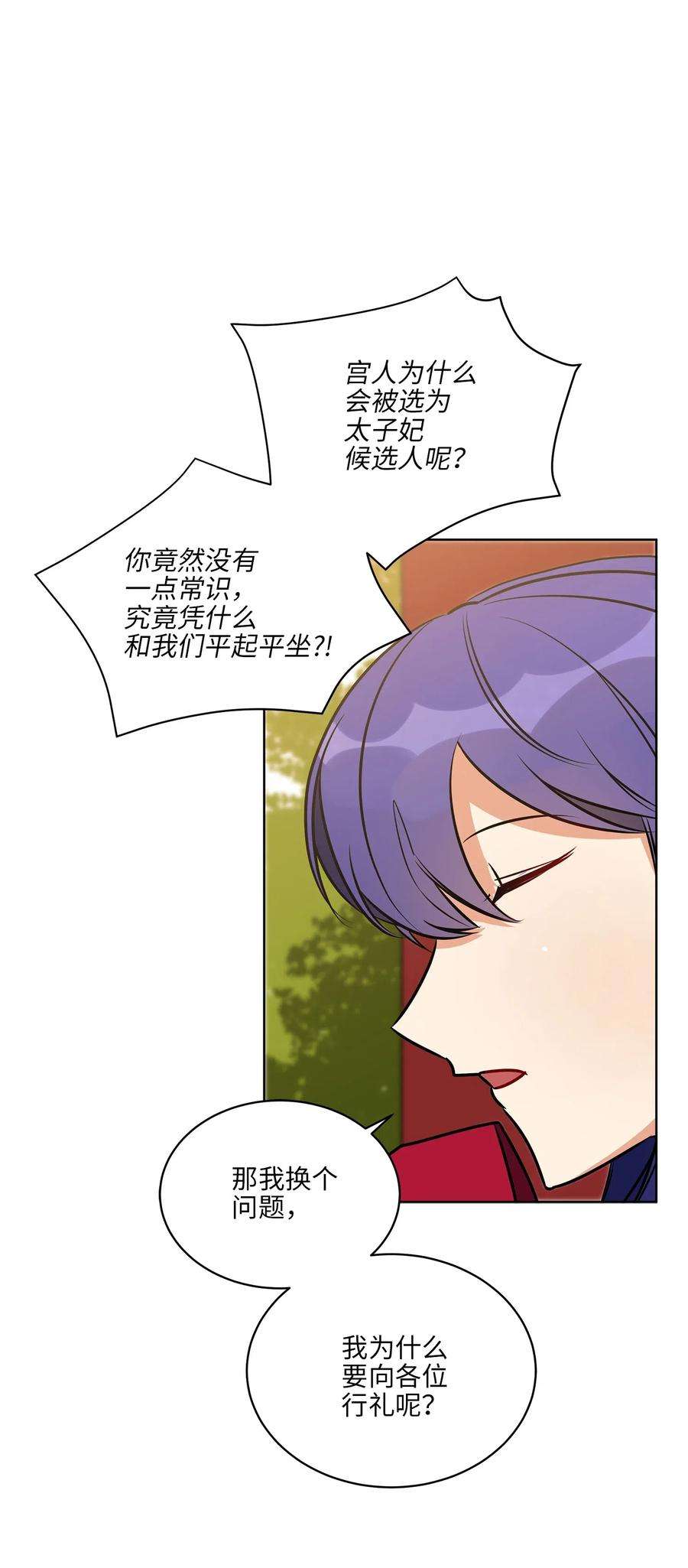 野兽太子太会撩38 尊卑交锋