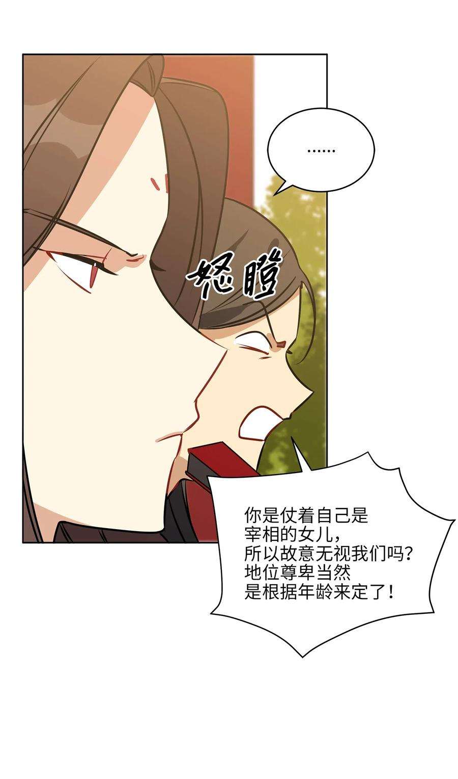 野兽太子太会撩38 尊卑交锋