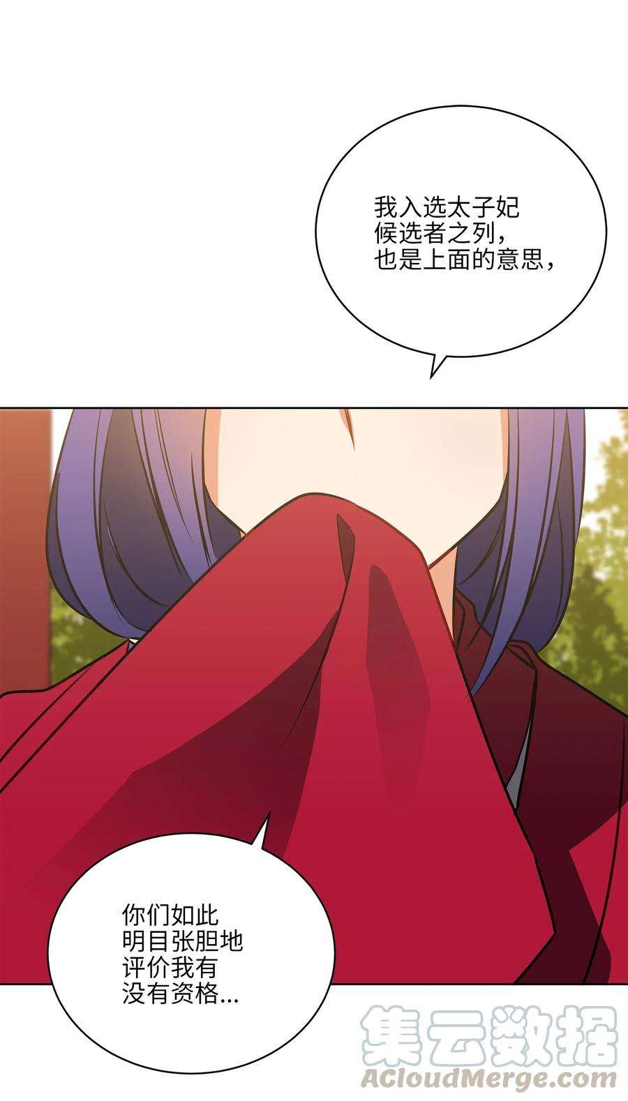 野兽太子太会撩38 尊卑交锋