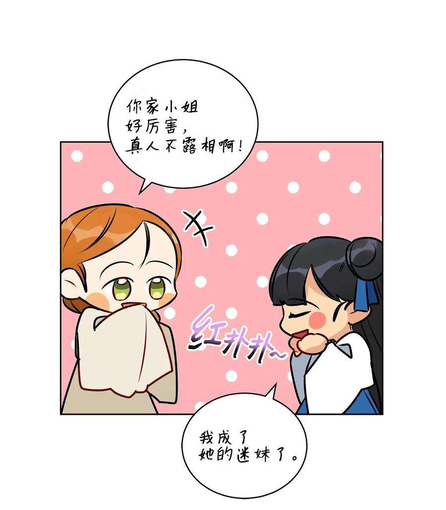 野兽太子太会撩38 尊卑交锋
