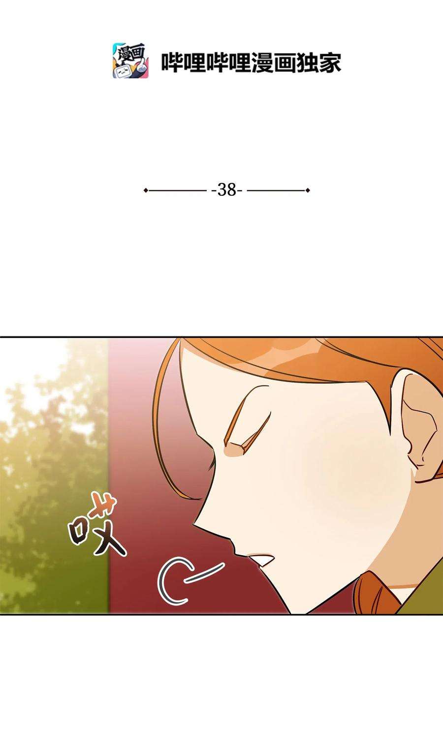 野兽太子太会撩38 尊卑交锋