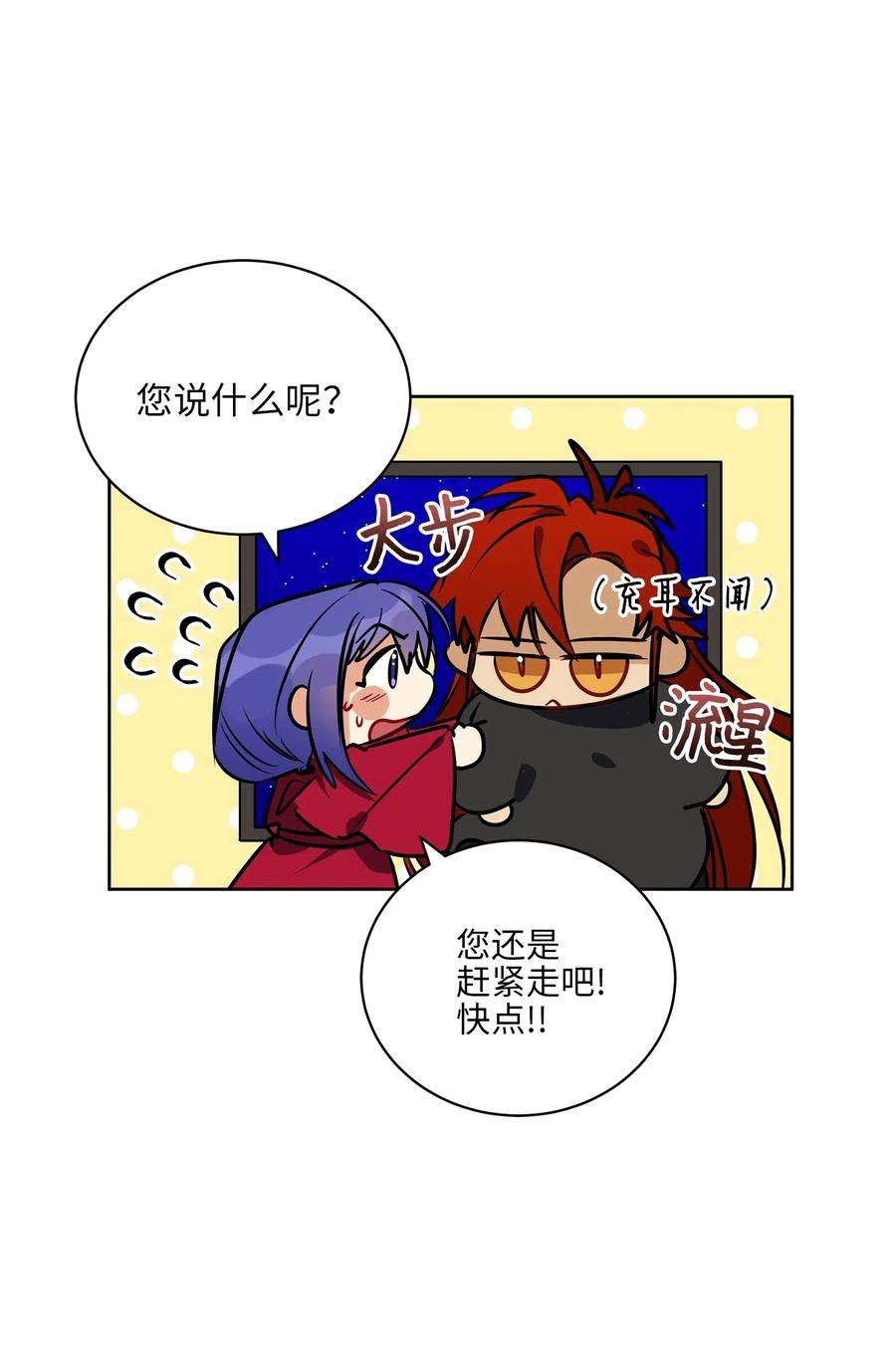 野兽太子太会撩38 尊卑交锋