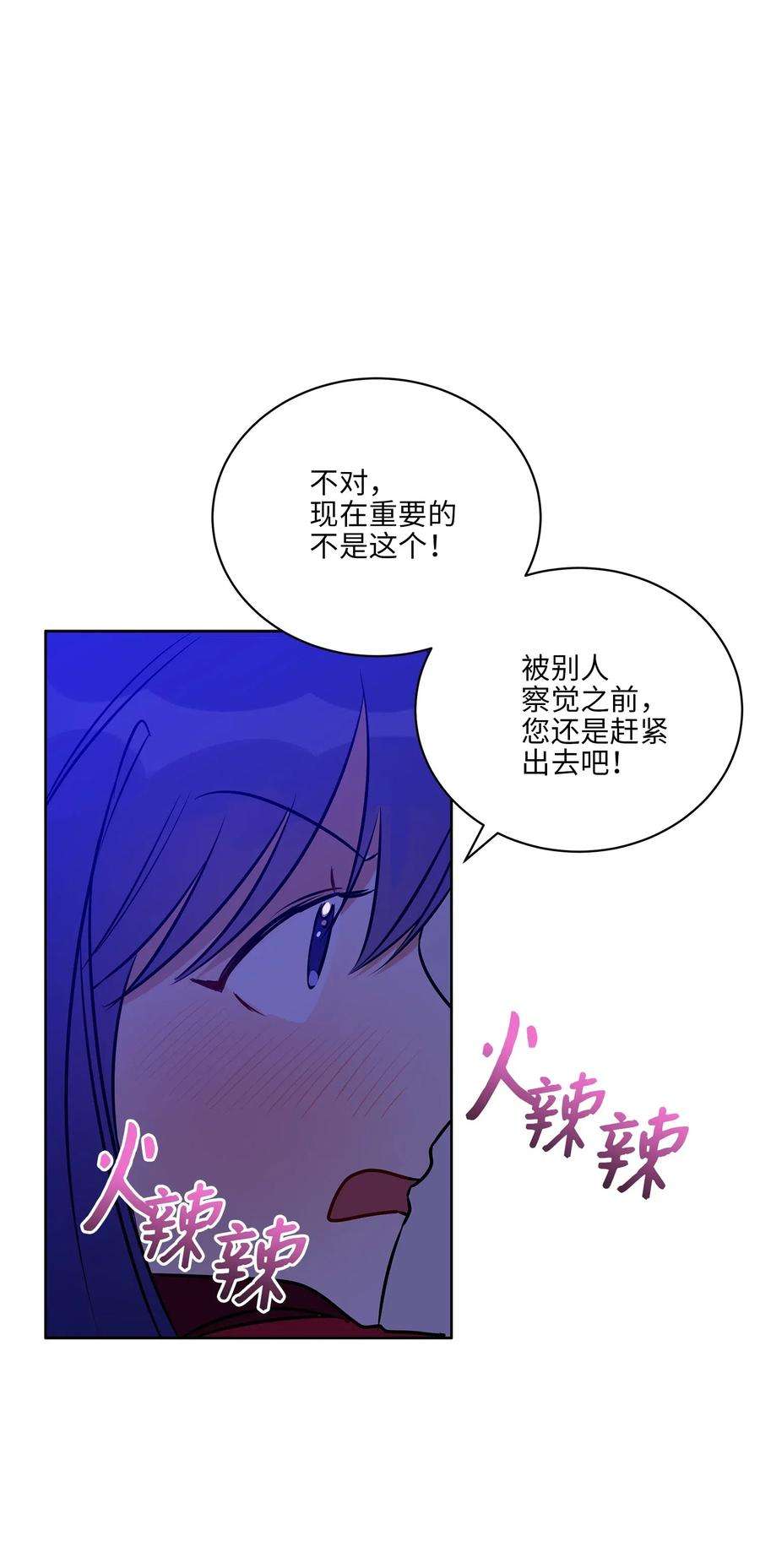 野兽太子太会撩38 尊卑交锋