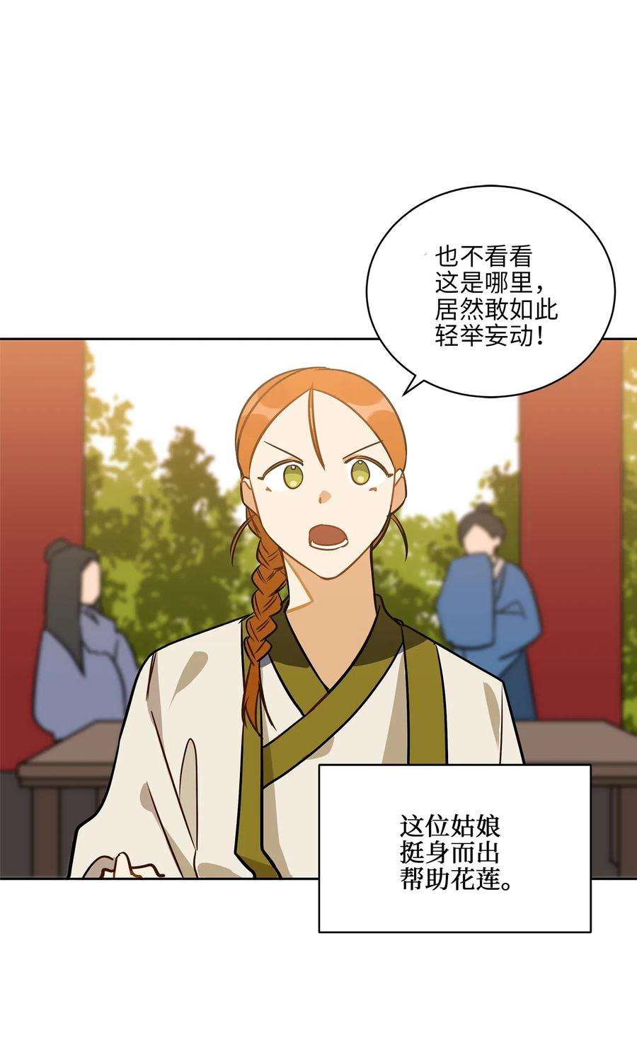 野兽太子太会撩38 尊卑交锋