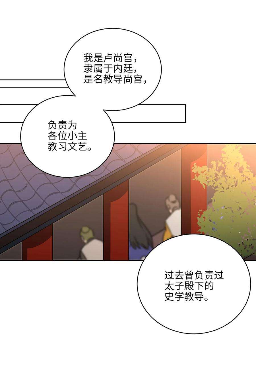 野兽太子太会撩39 跟着尚宫学规矩