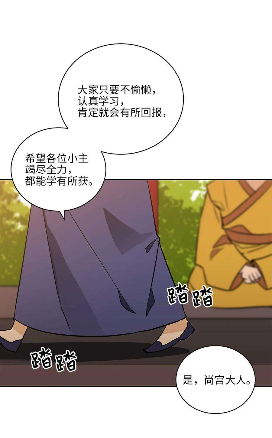 野兽太子太会撩39 跟着尚宫学规矩