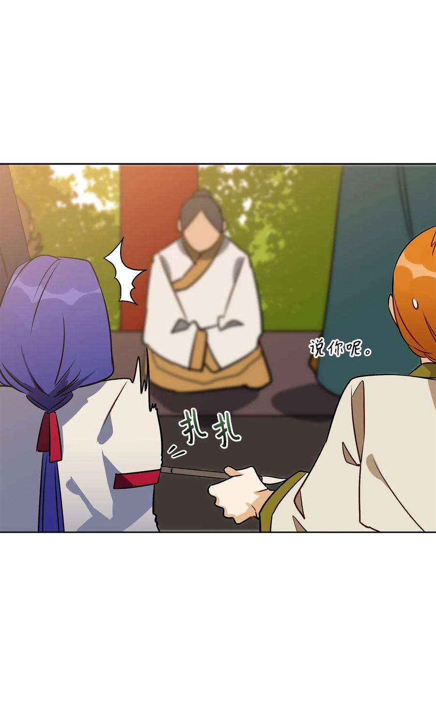 野兽太子太会撩39 跟着尚宫学规矩