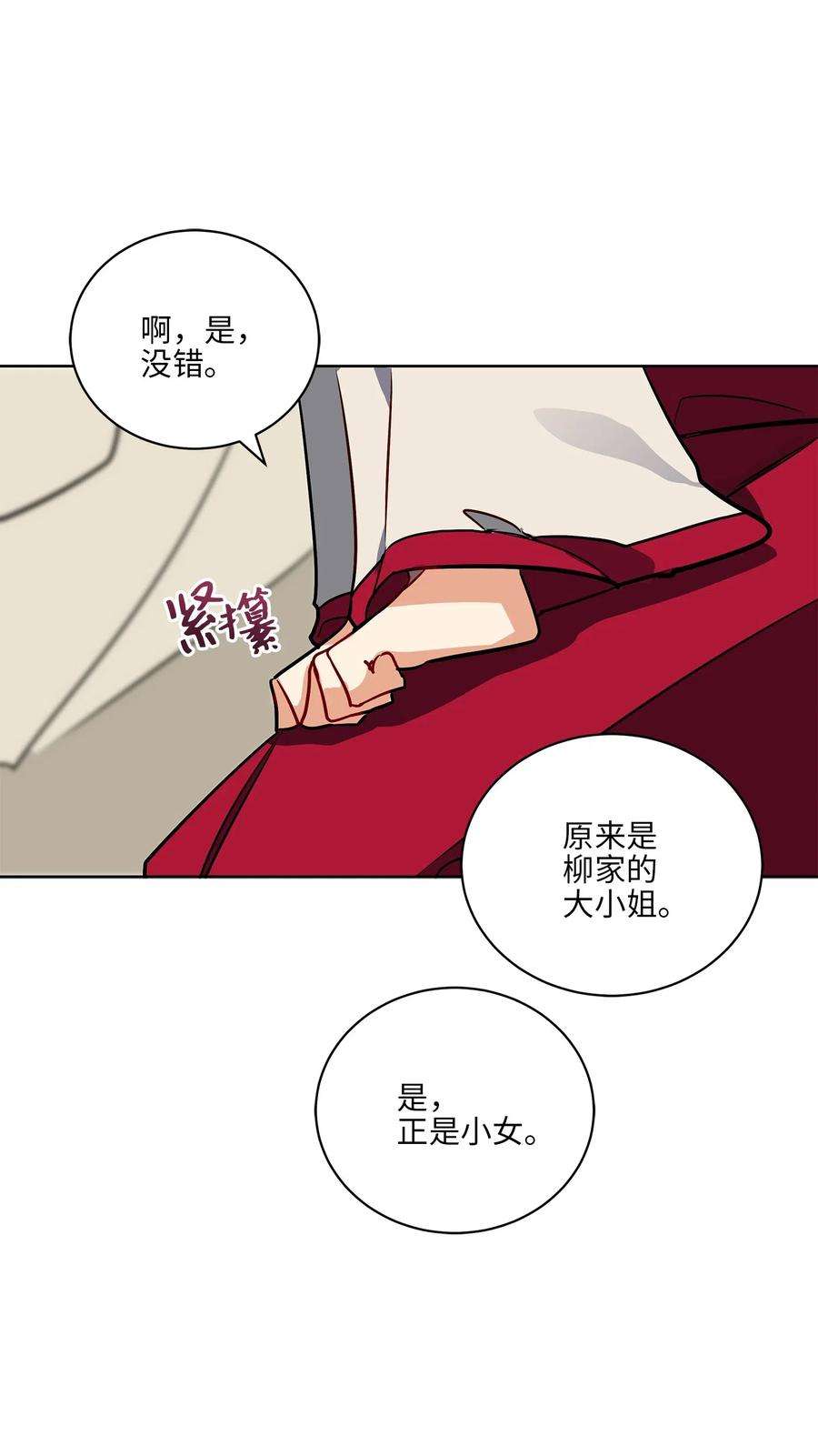 野兽太子太会撩39 跟着尚宫学规矩