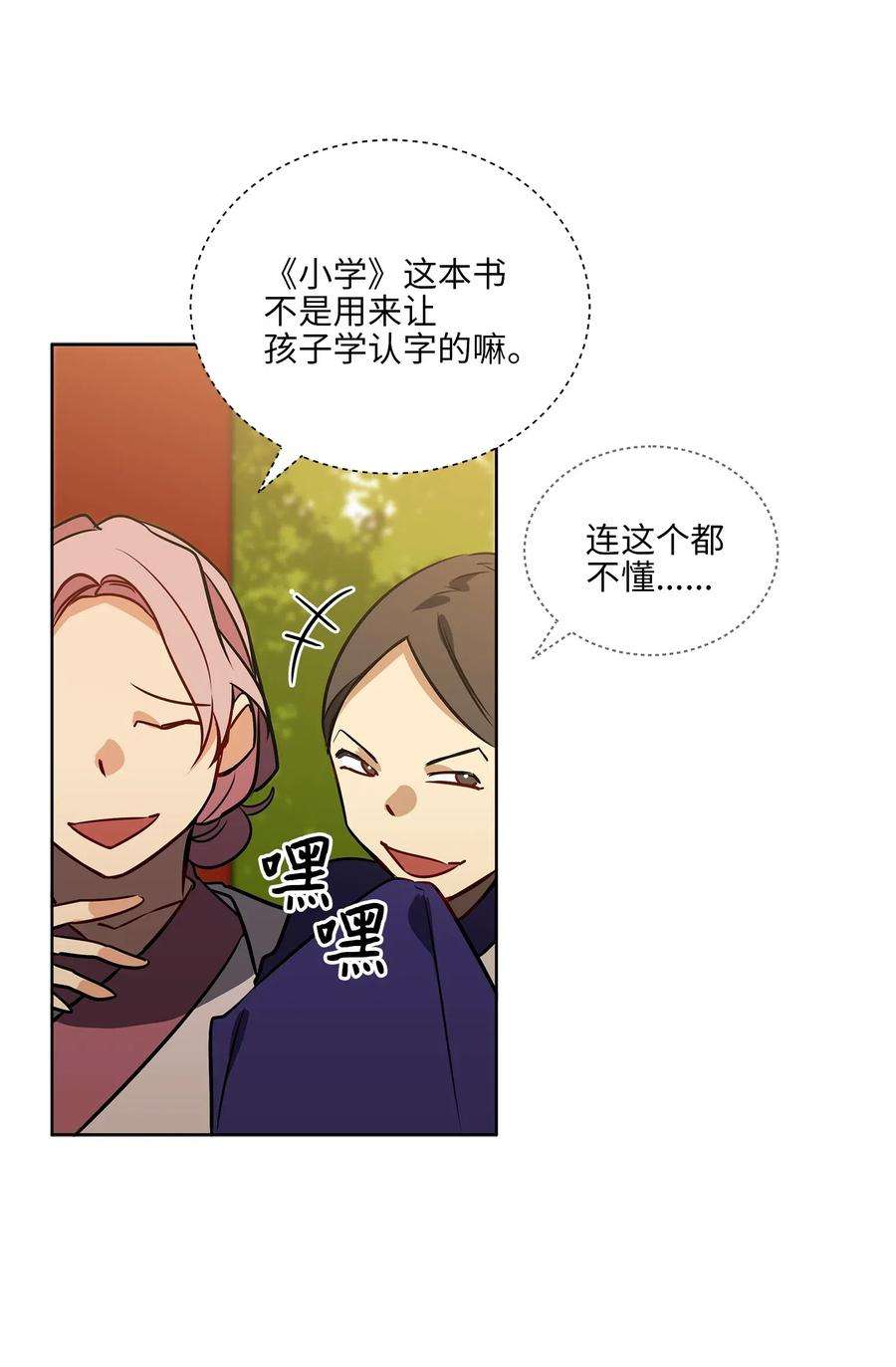 野兽太子太会撩39 跟着尚宫学规矩