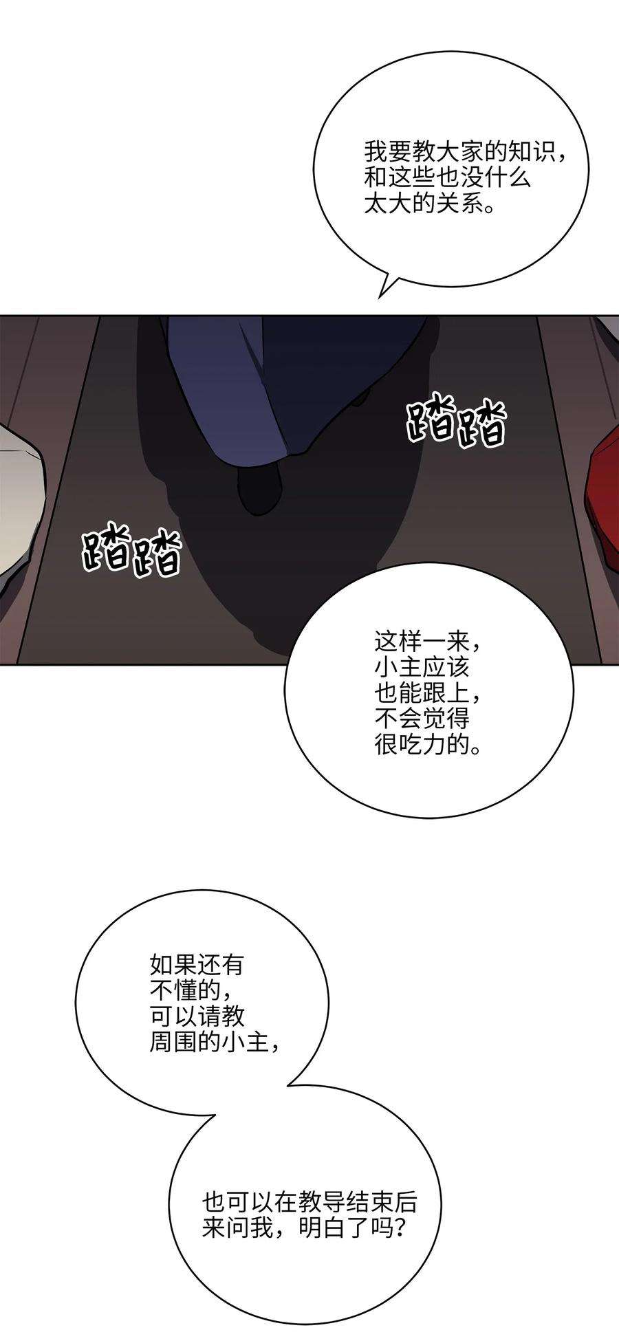 野兽太子太会撩39 跟着尚宫学规矩