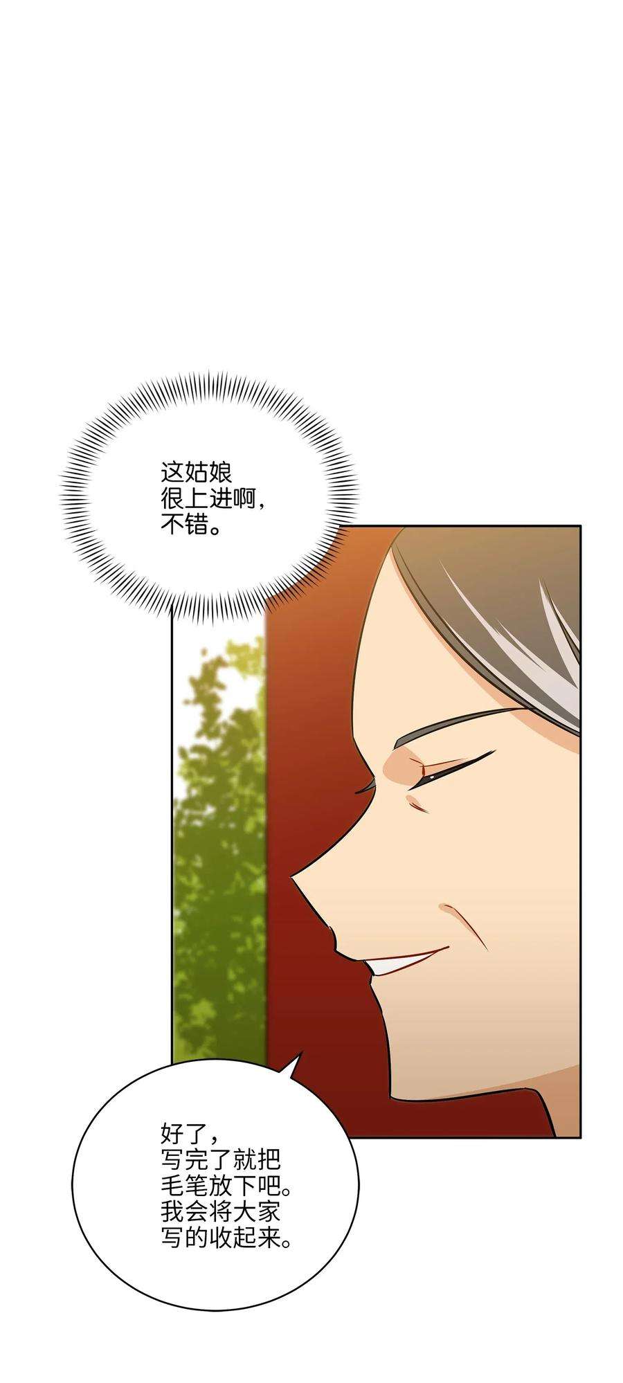 野兽太子太会撩39 跟着尚宫学规矩